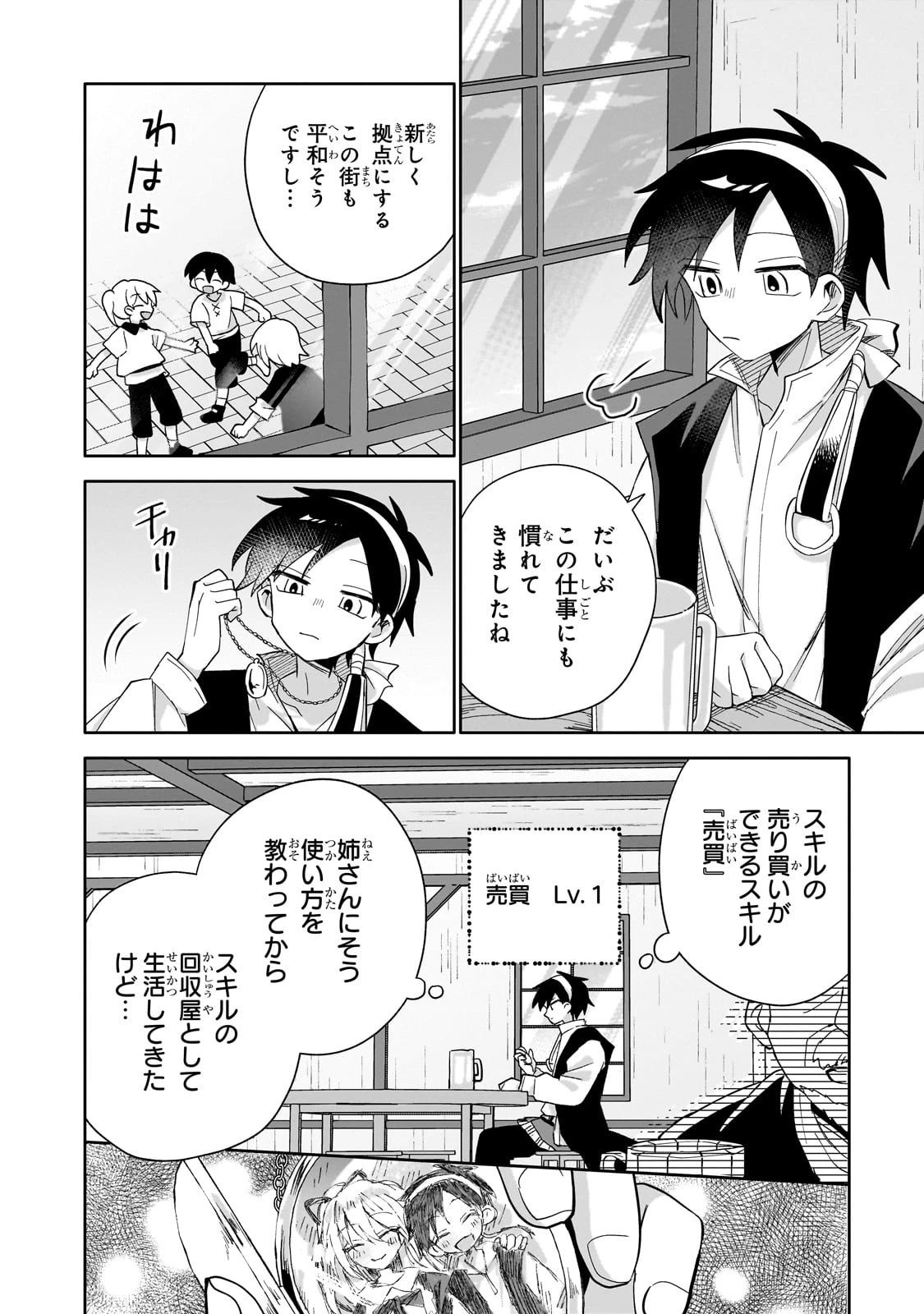 いらないスキル買い取ります 第2話 - 2