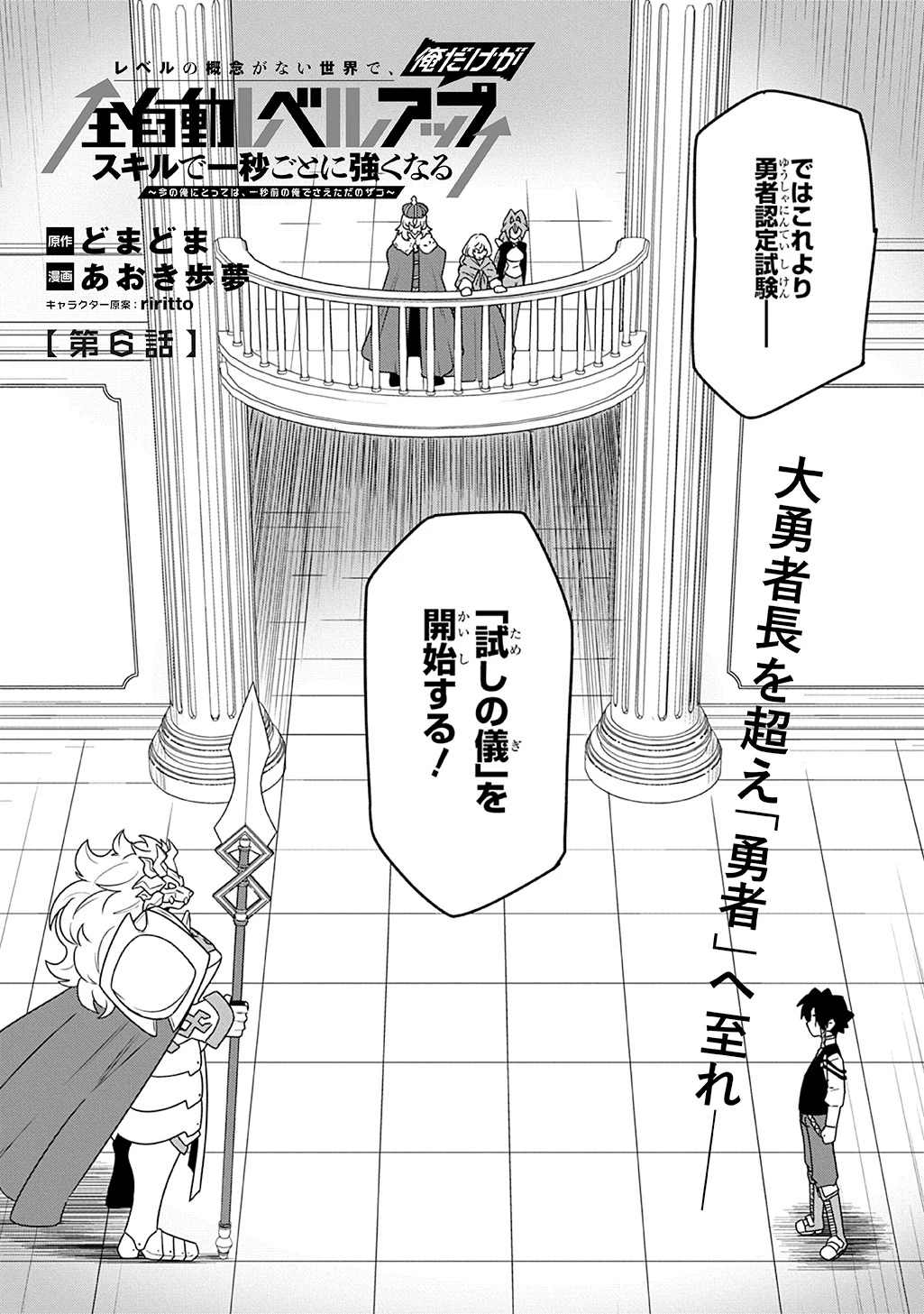 レベルの概念がない世界で、俺だけが【全自動レベルアップ】～スキルで一秒ごとに強くなる～ 第6話 - 1