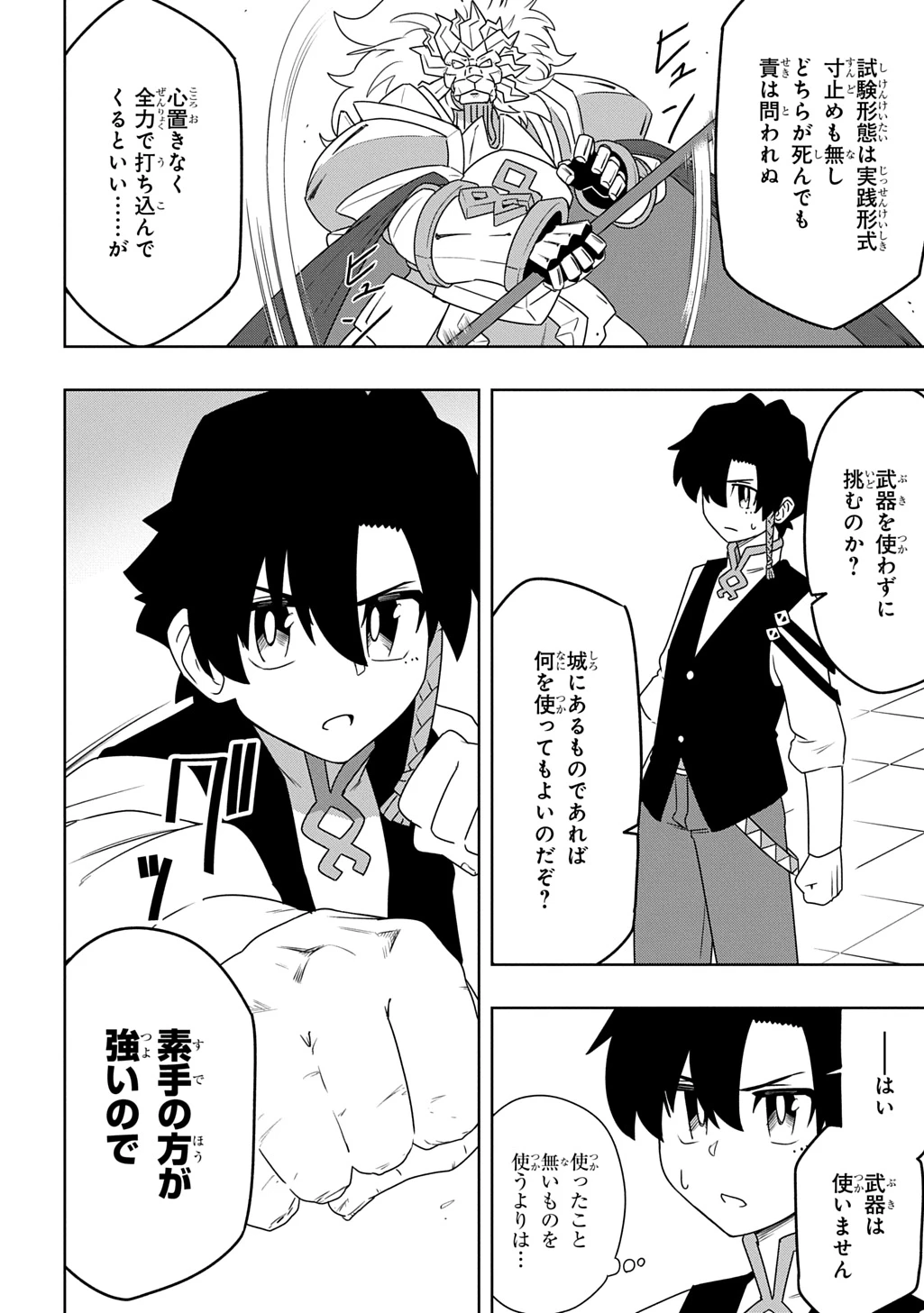レベルの概念がない世界で、俺だけが【全自動レベルアップ】～スキルで一秒ごとに強くなる～ 第6話 - 2