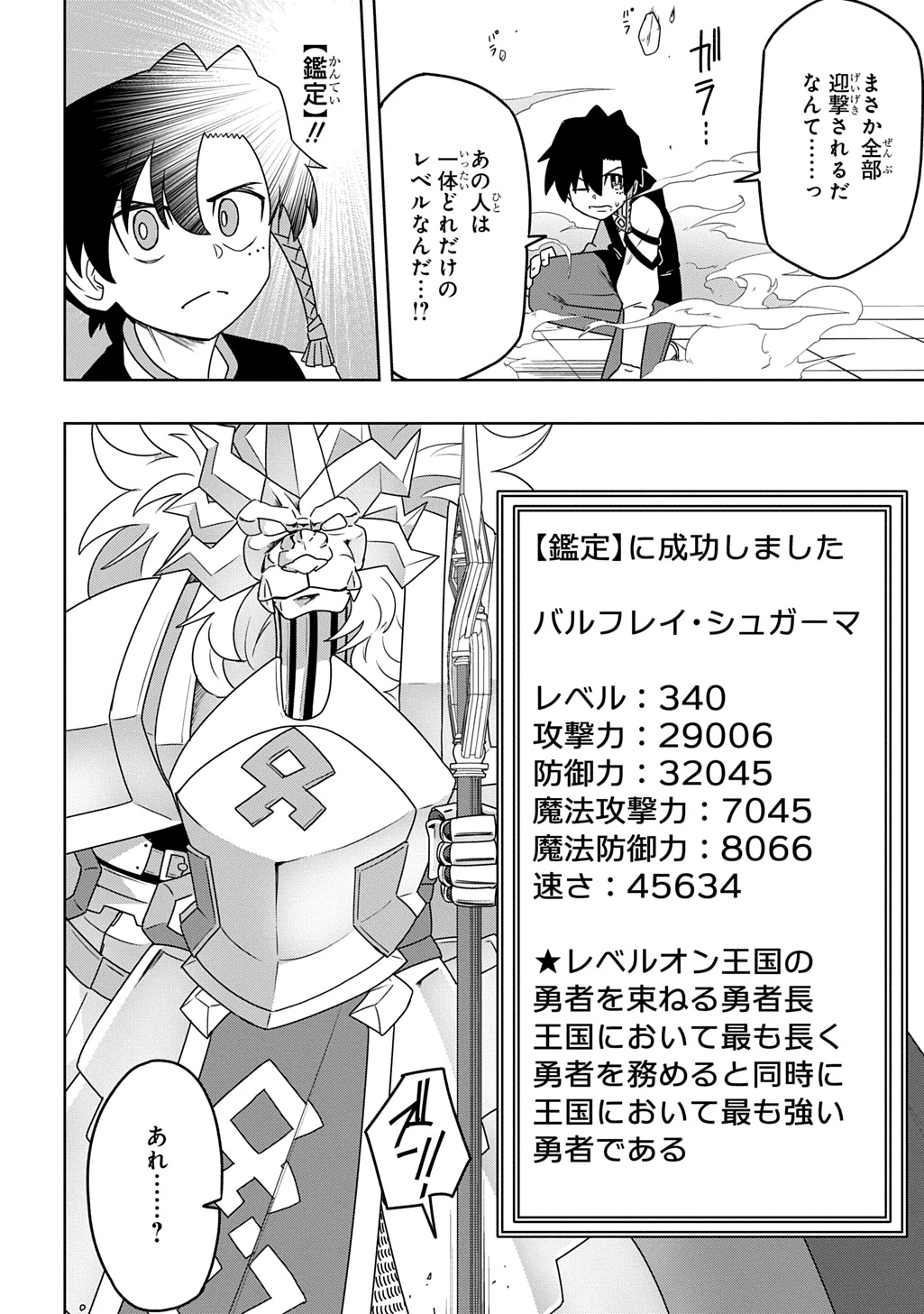レベルの概念がない世界で、俺だけが【全自動レベルアップ】～スキルで一秒ごとに強くなる～ 第6話 - 10
