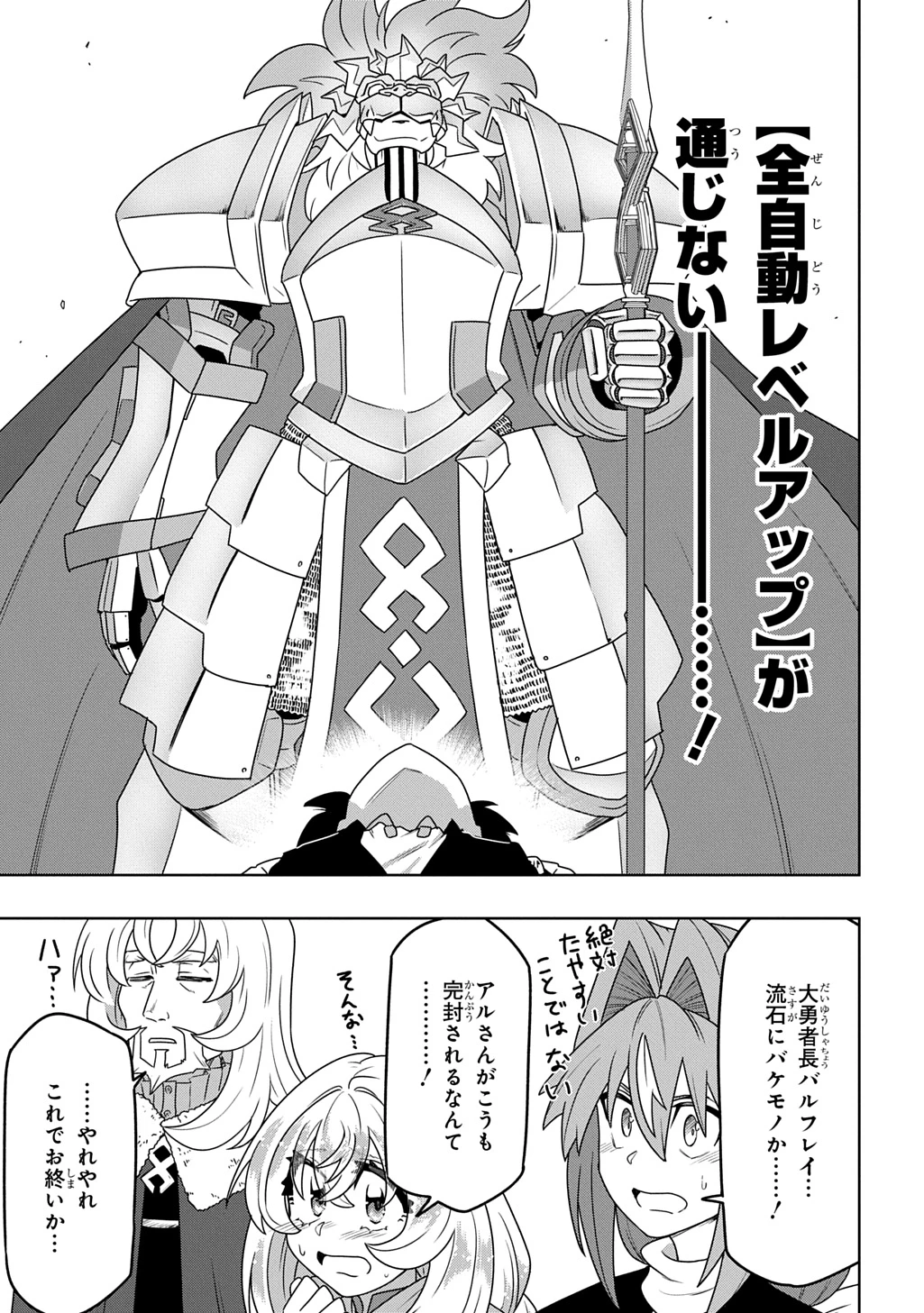 レベルの概念がない世界で、俺だけが【全自動レベルアップ】～スキルで一秒ごとに強くなる～ 第6話 - 15