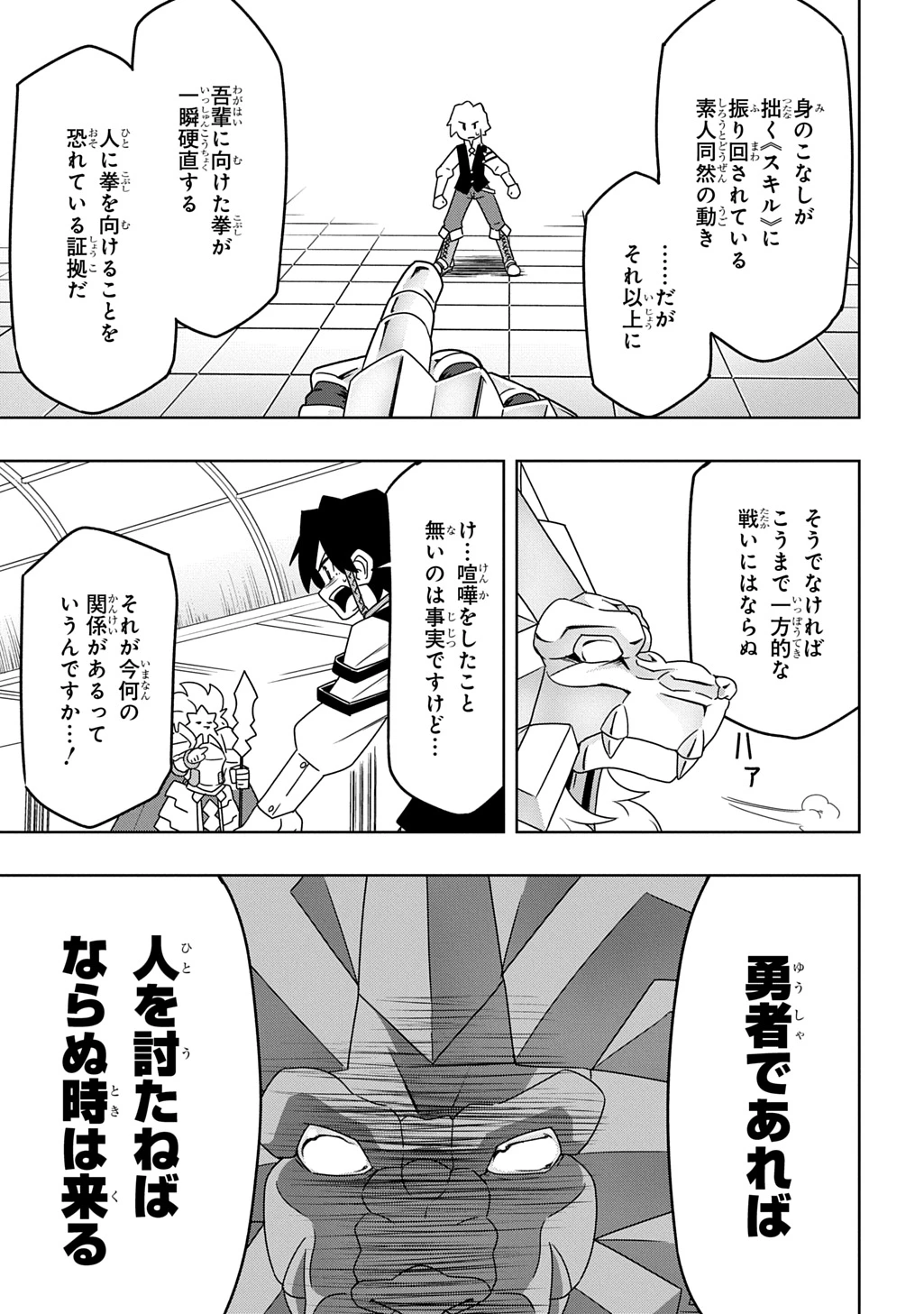 レベルの概念がない世界で、俺だけが【全自動レベルアップ】～スキルで一秒ごとに強くなる～ 第6話 - 17