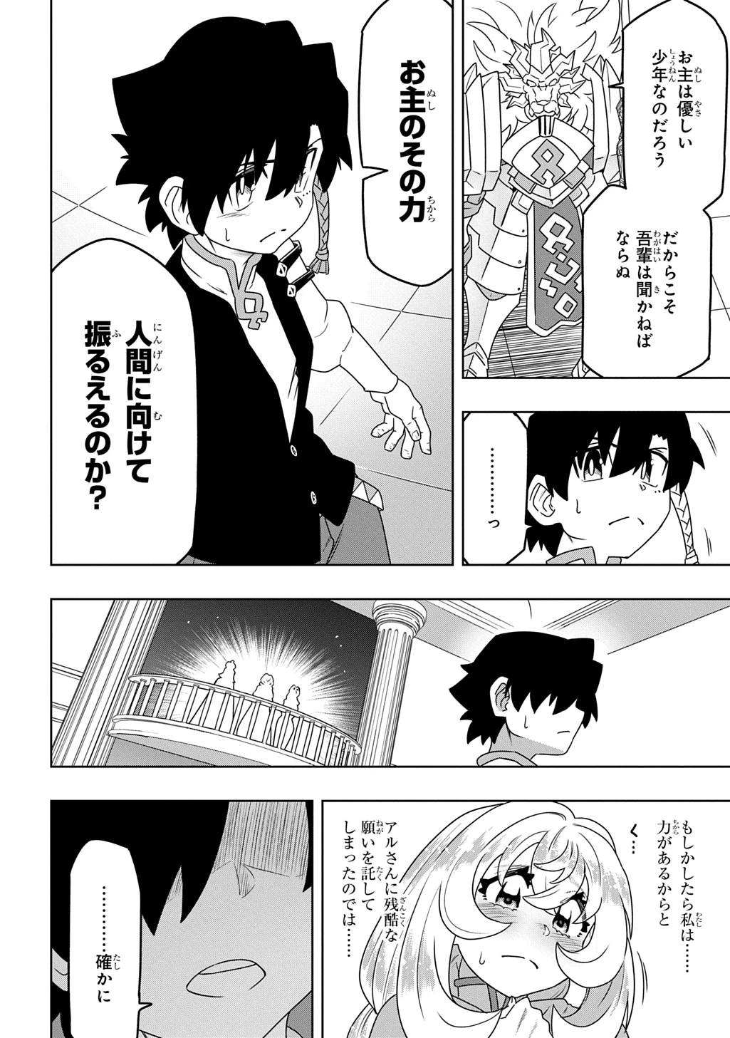 レベルの概念がない世界で、俺だけが【全自動レベルアップ】～スキルで一秒ごとに強くなる～ 第6話 - 18