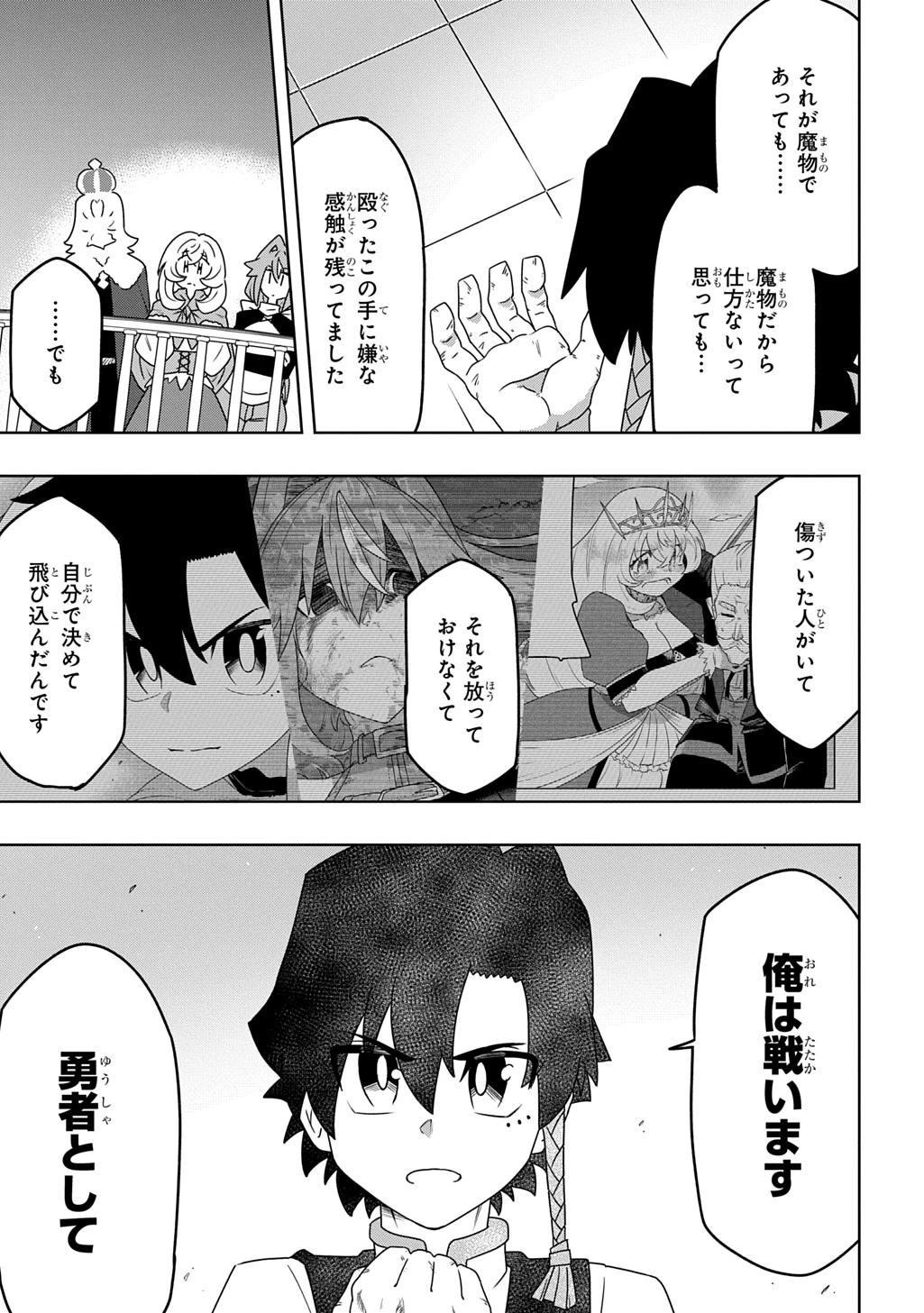 レベルの概念がない世界で、俺だけが【全自動レベルアップ】～スキルで一秒ごとに強くなる～ 第6話 - 19