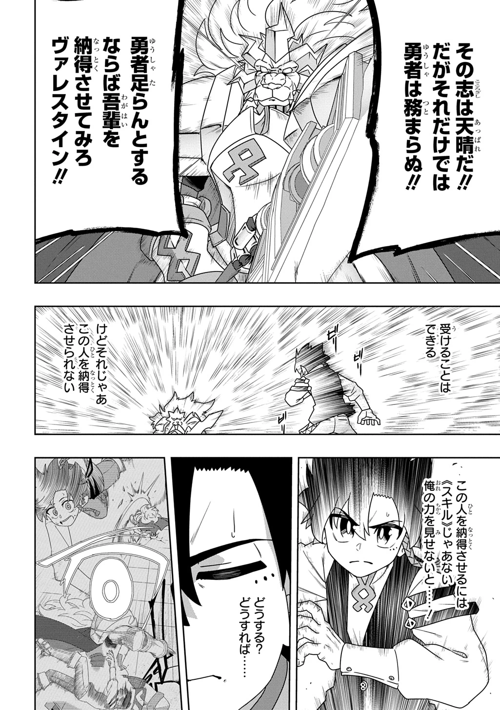レベルの概念がない世界で、俺だけが【全自動レベルアップ】～スキルで一秒ごとに強くなる～ 第6話 - 20