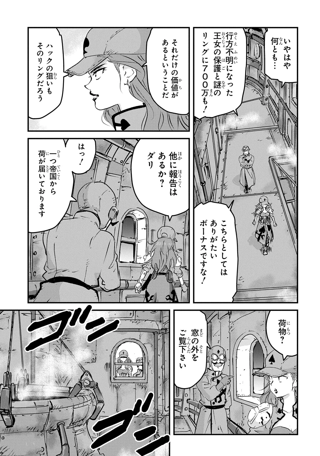 空賊ハックと蒸気の姫 第7話 - 3
