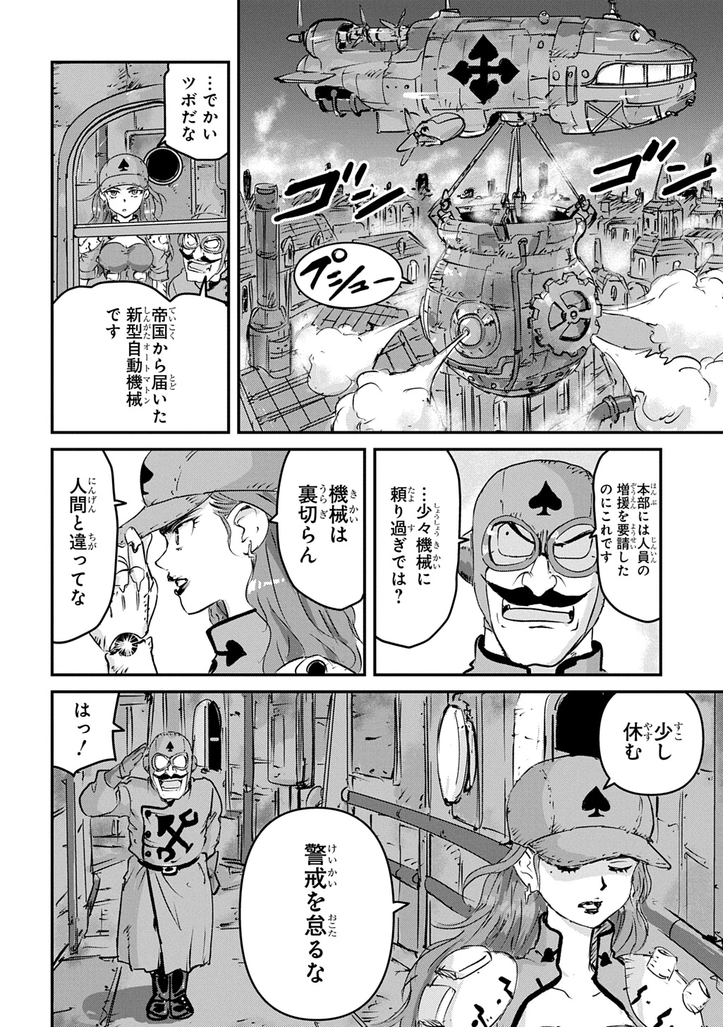 空賊ハックと蒸気の姫 第7話 - 4