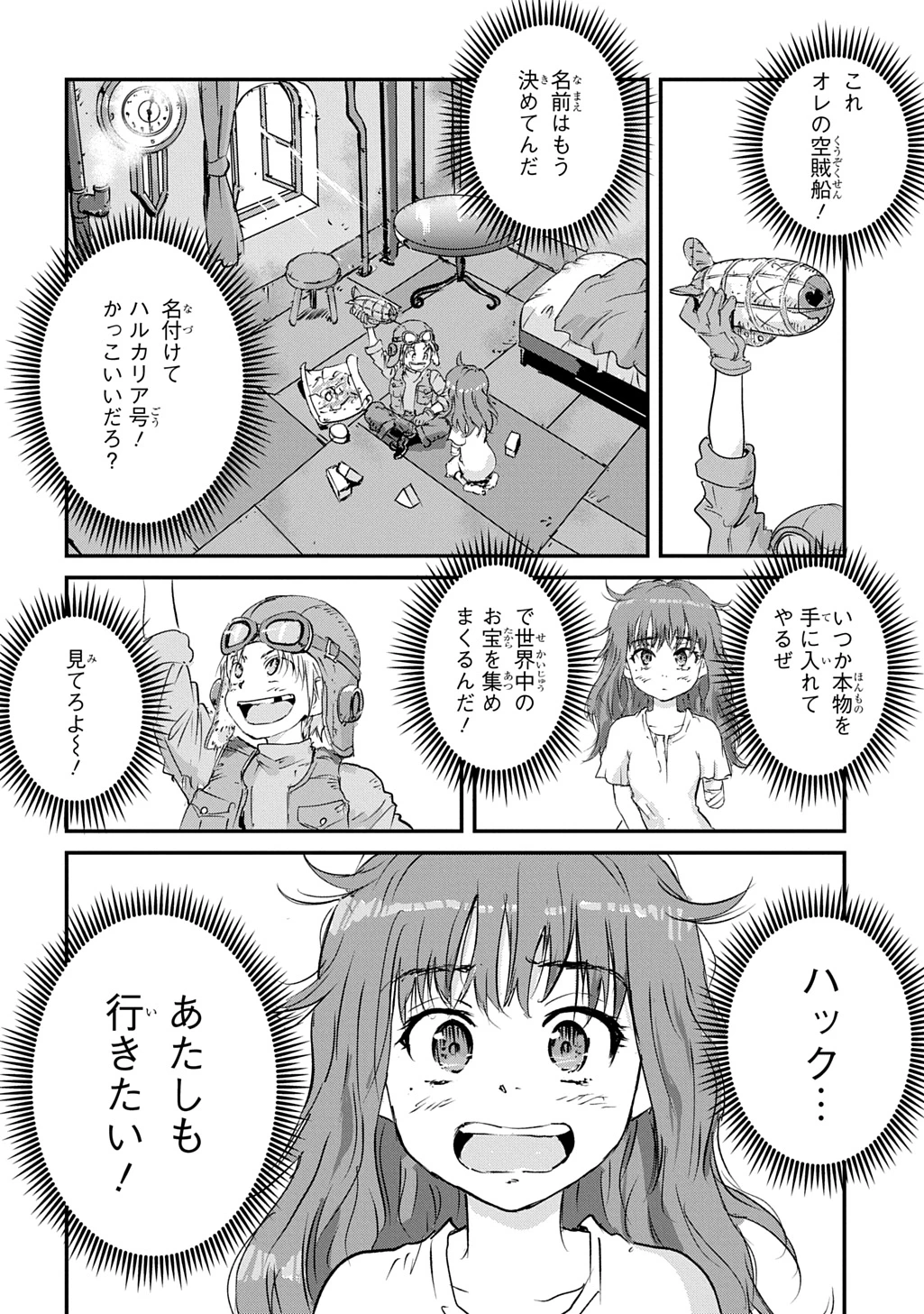 空賊ハックと蒸気の姫 第7話 - 6