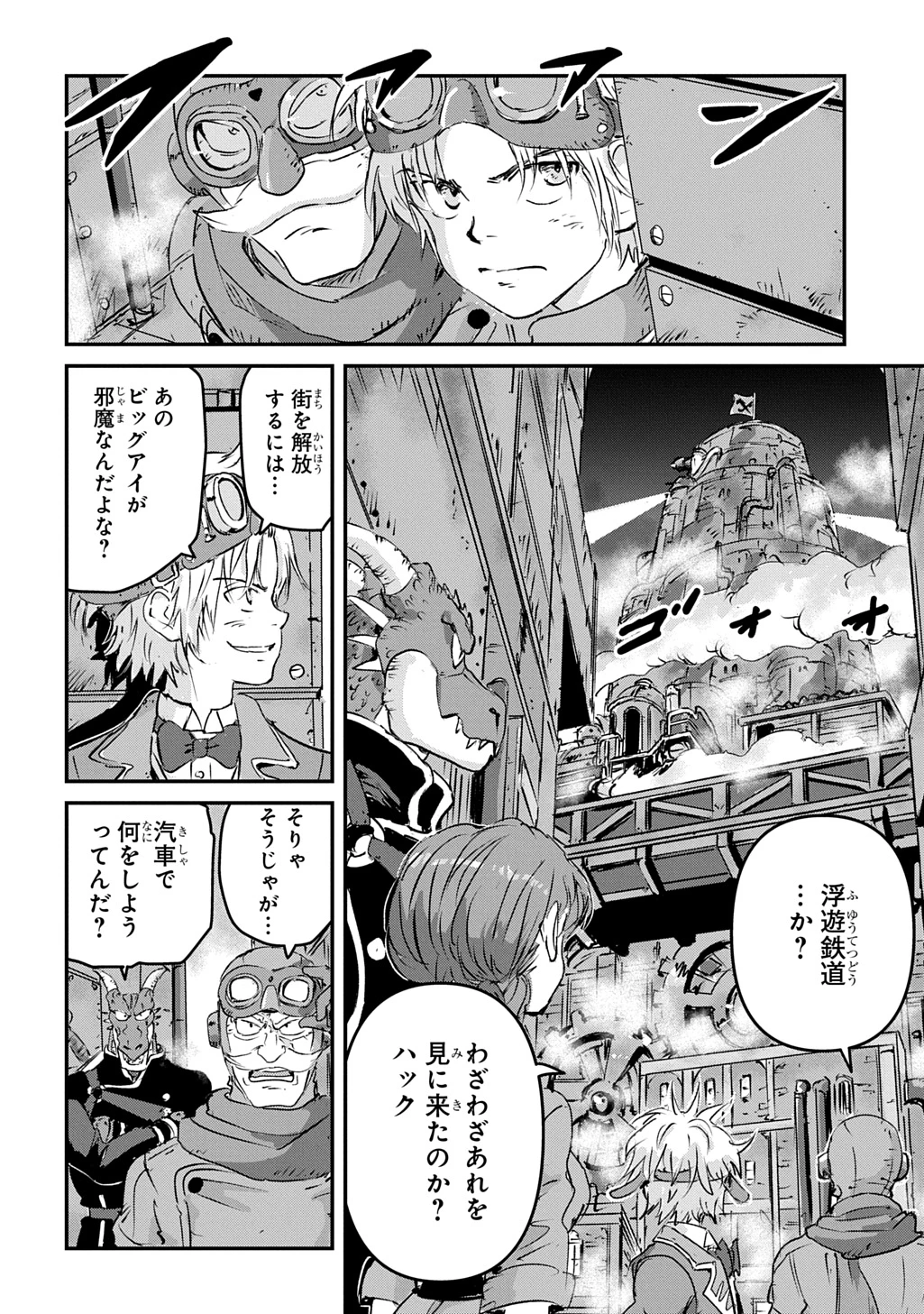 空賊ハックと蒸気の姫 第7話 - 8
