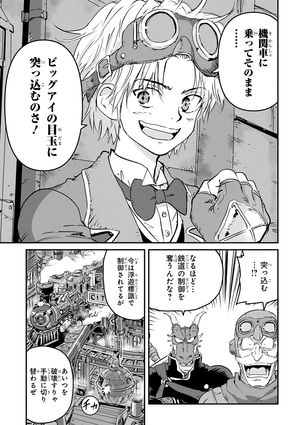 空賊ハックと蒸気の姫 第7話 - 9