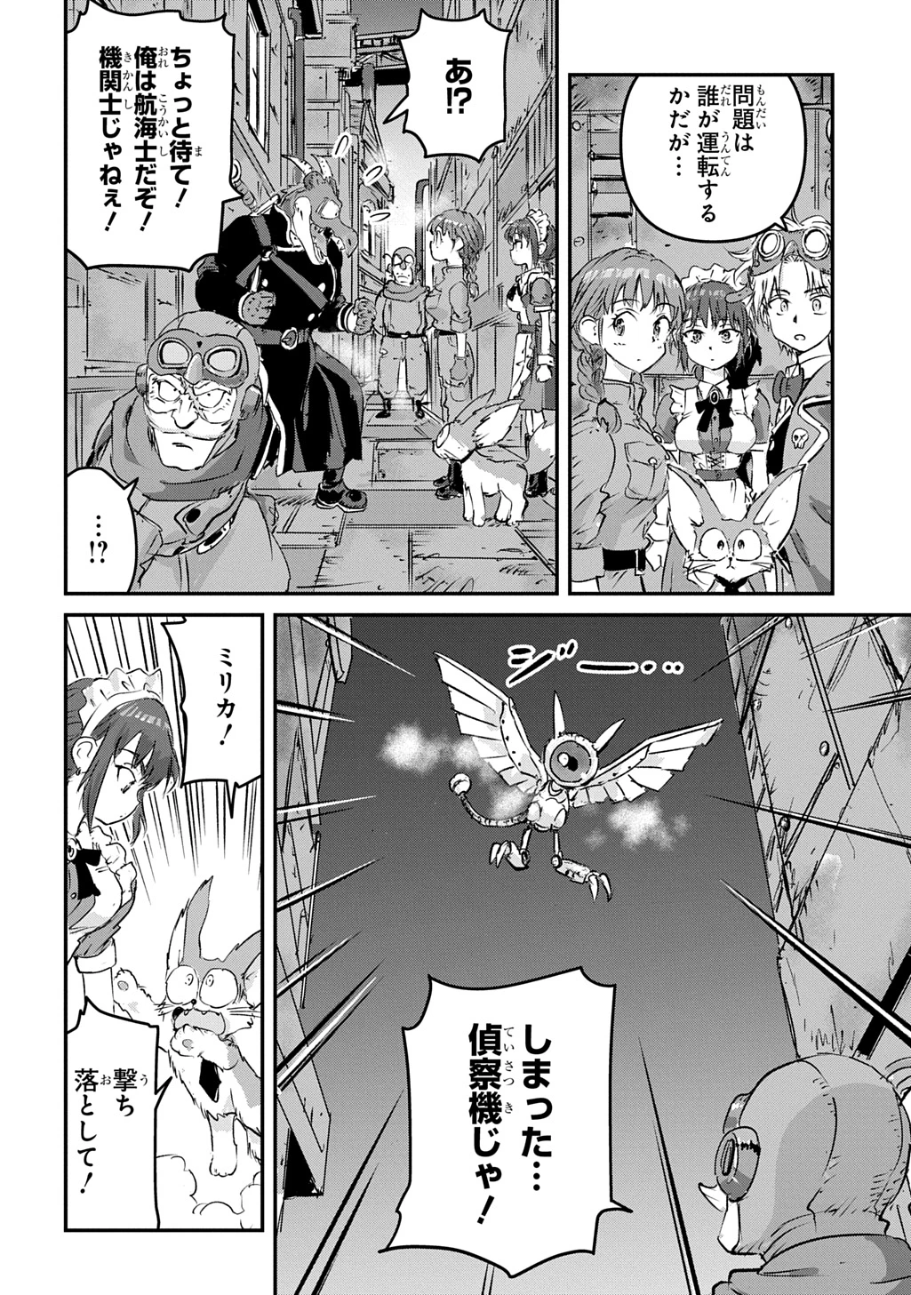 空賊ハックと蒸気の姫 第7話 - 10