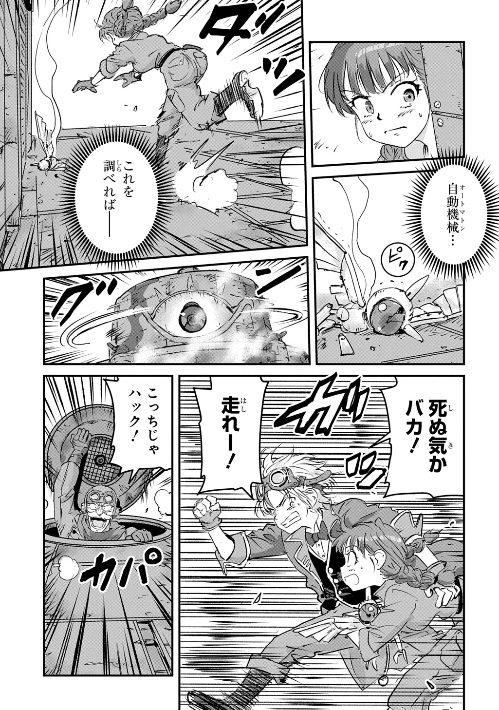 空賊ハックと蒸気の姫 第7話 - 13