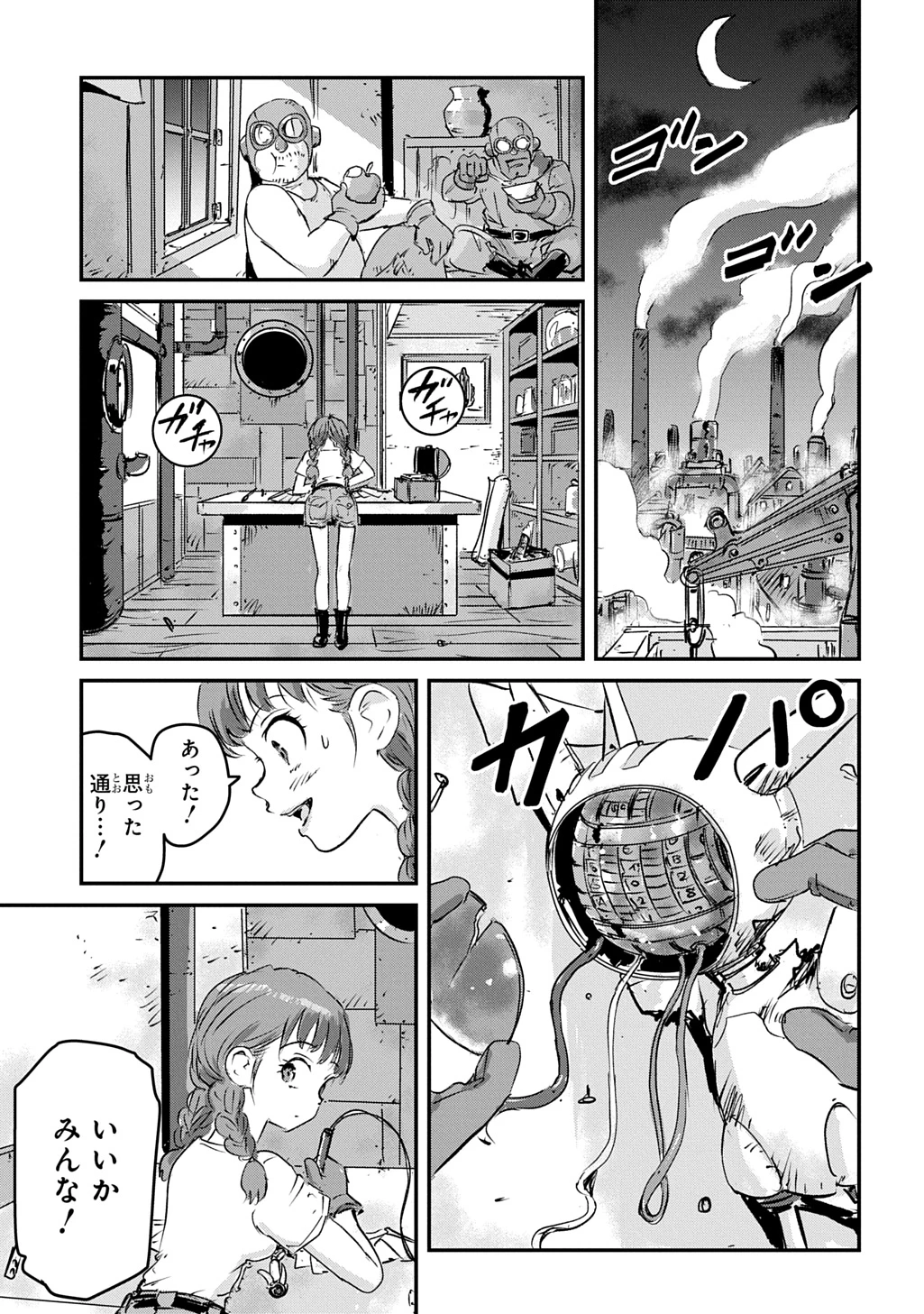 空賊ハックと蒸気の姫 第7話 - 15