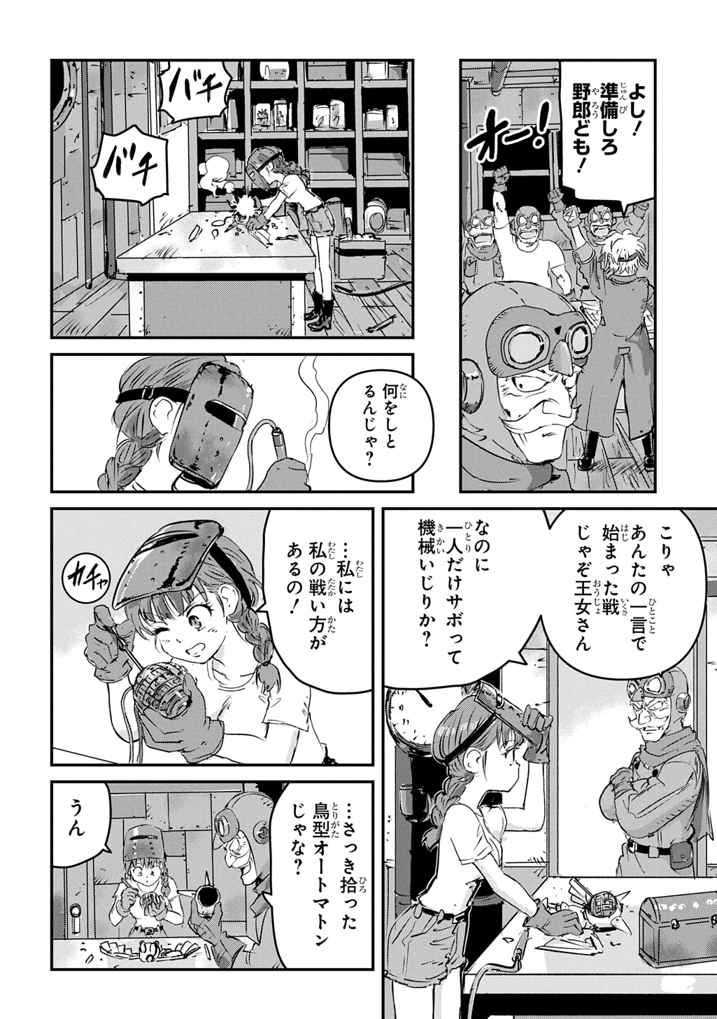 空賊ハックと蒸気の姫 第7話 - 18