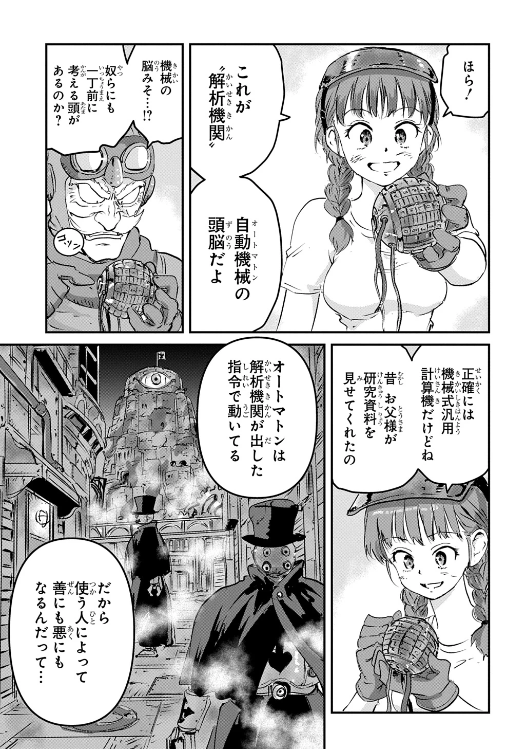 空賊ハックと蒸気の姫 第7話 - 19