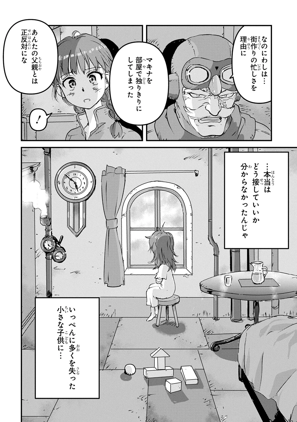 空賊ハックと蒸気の姫 第7話 - 32