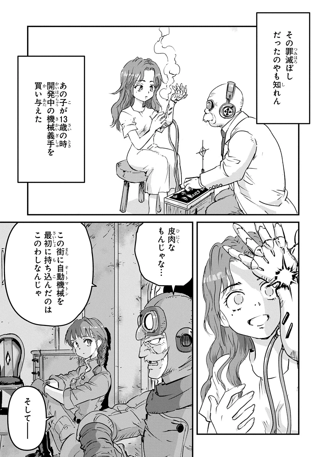 空賊ハックと蒸気の姫 第7話 - 33