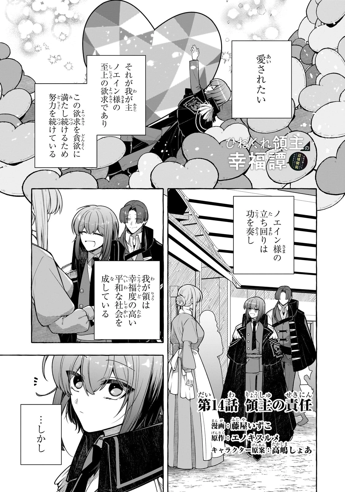 ひねくれ領主の幸福譚　性格が悪くても辺境開拓できますうぅ！ 第14話 - 1