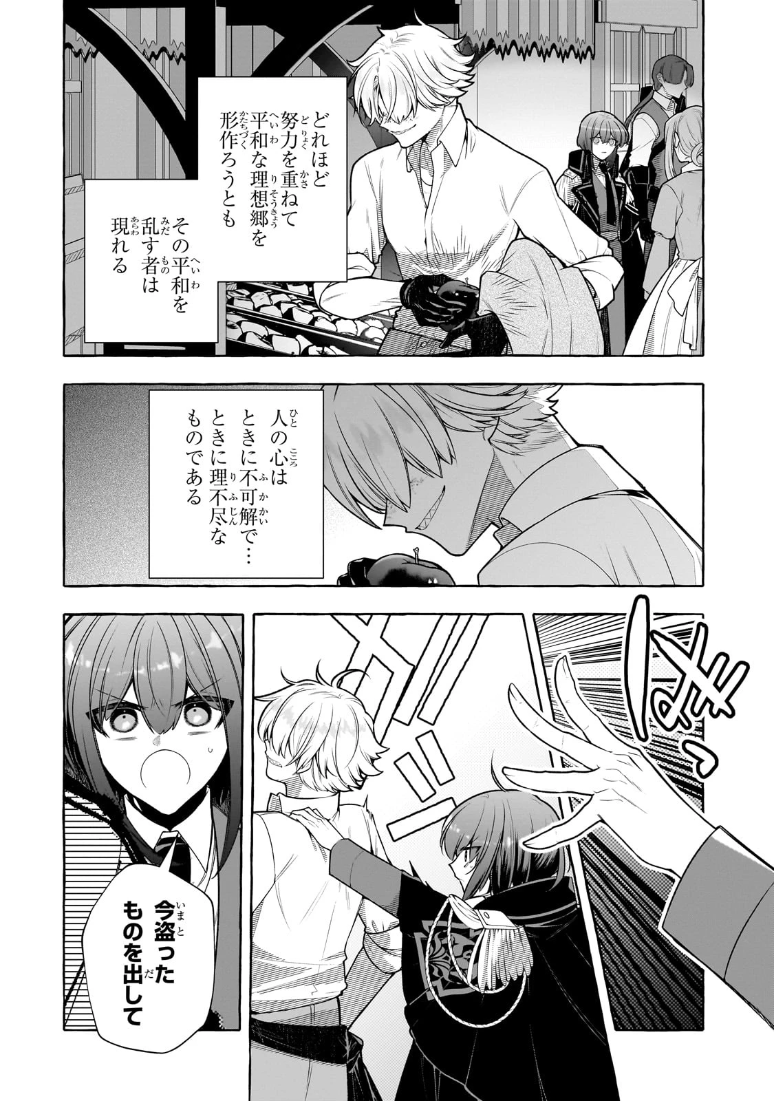 ひねくれ領主の幸福譚　性格が悪くても辺境開拓できますうぅ！ 第14話 - 2