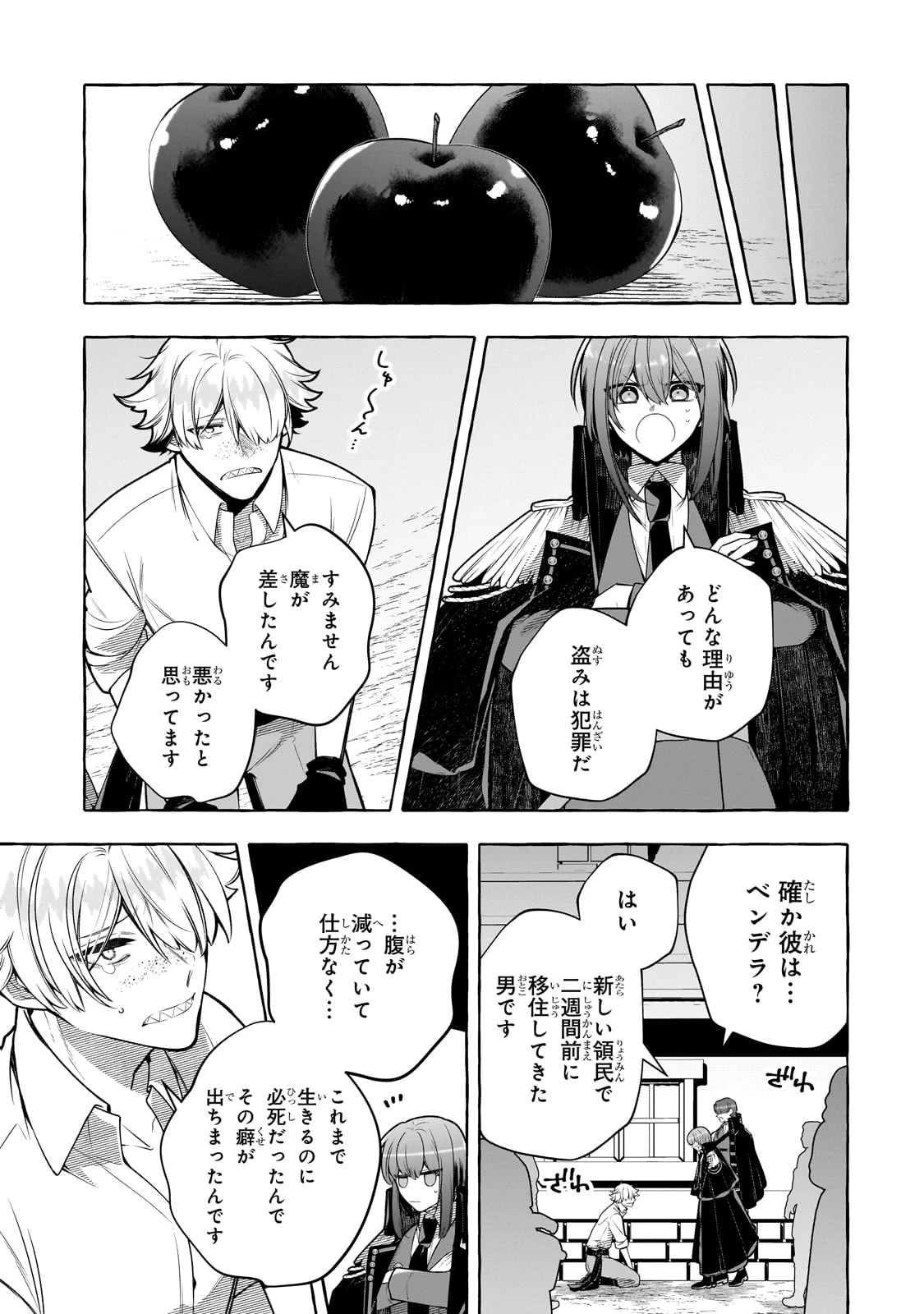 ひねくれ領主の幸福譚　性格が悪くても辺境開拓できますうぅ！ 第14話 - 3