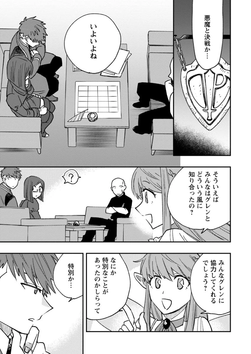 追放冒険者のやりなおし　～妖精界で鍛えなおして自分の居場所をつくる～ 第18.1話 - 1