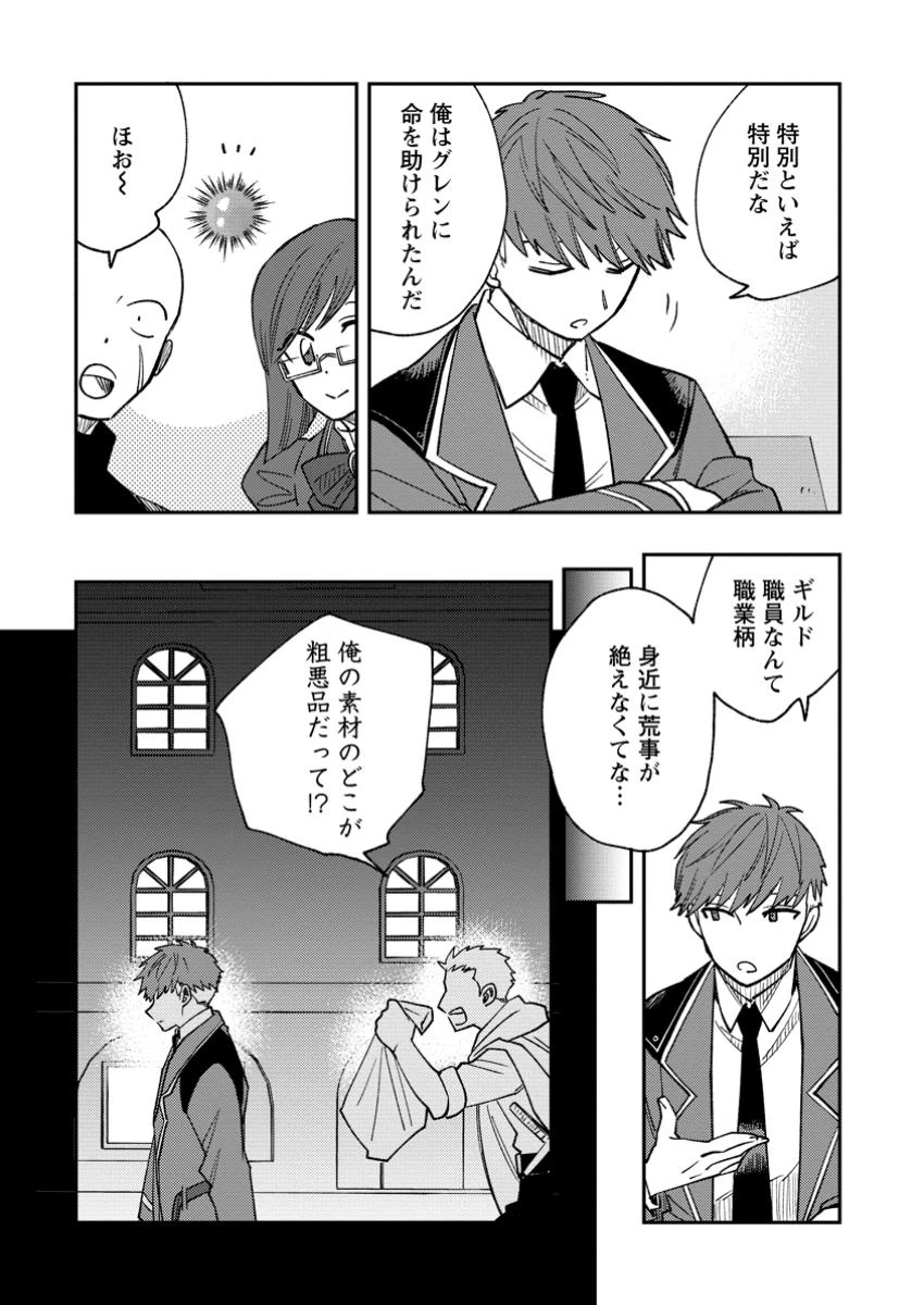 追放冒険者のやりなおし　～妖精界で鍛えなおして自分の居場所をつくる～ 第18.1話 - 2