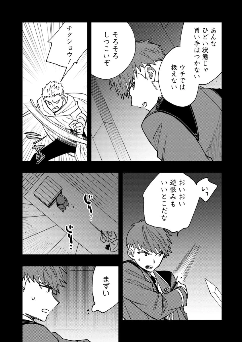 追放冒険者のやりなおし　～妖精界で鍛えなおして自分の居場所をつくる～ 第18.1話 - 3