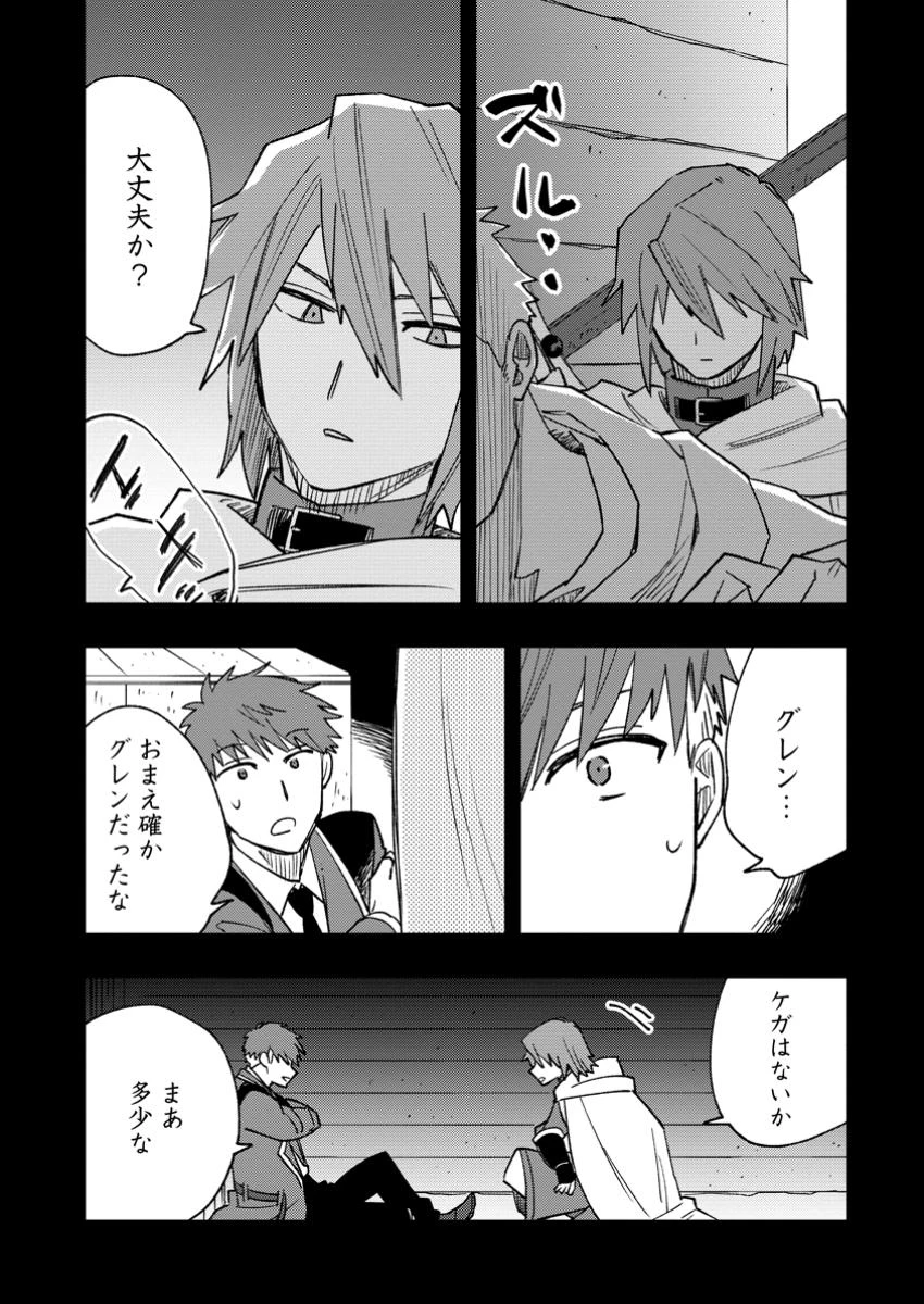 追放冒険者のやりなおし　～妖精界で鍛えなおして自分の居場所をつくる～ 第18.1話 - 5