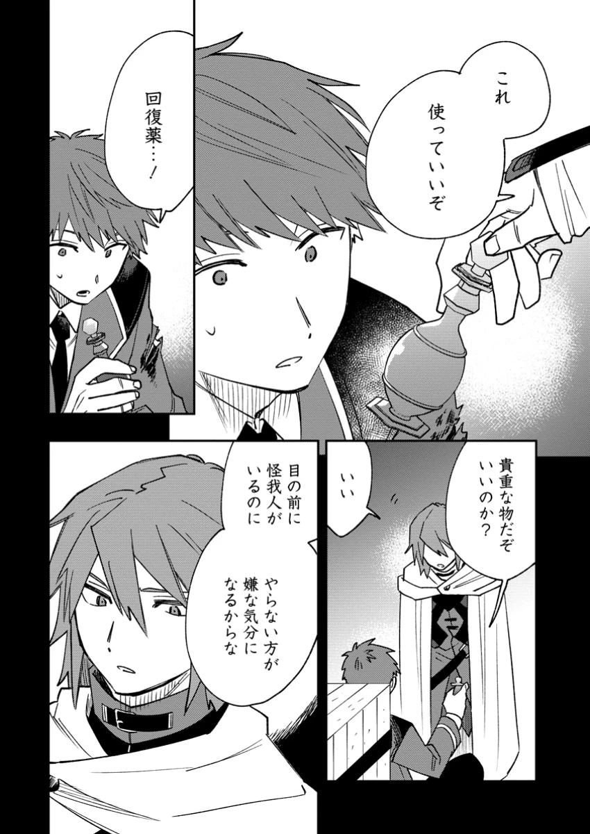 追放冒険者のやりなおし　～妖精界で鍛えなおして自分の居場所をつくる～ 第18.1話 - 6
