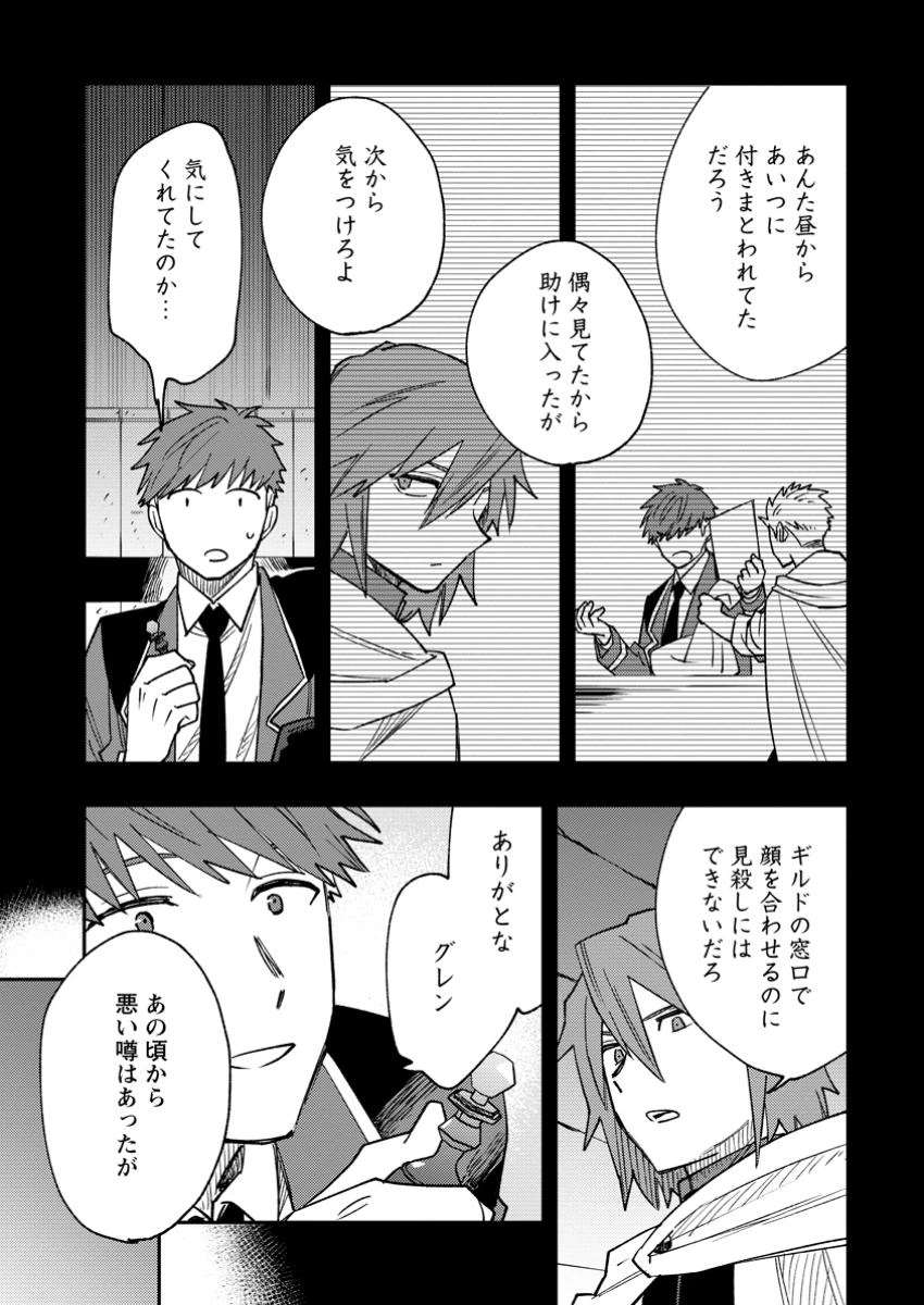 追放冒険者のやりなおし　～妖精界で鍛えなおして自分の居場所をつくる～ 第18.1話 - 7