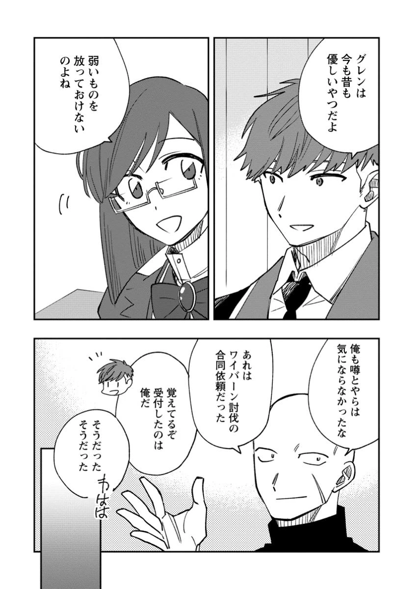 追放冒険者のやりなおし　～妖精界で鍛えなおして自分の居場所をつくる～ 第18.1話 - 8