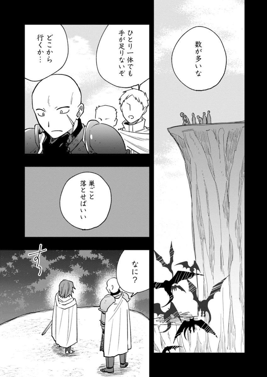 追放冒険者のやりなおし　～妖精界で鍛えなおして自分の居場所をつくる～ 第18.1話 - 9