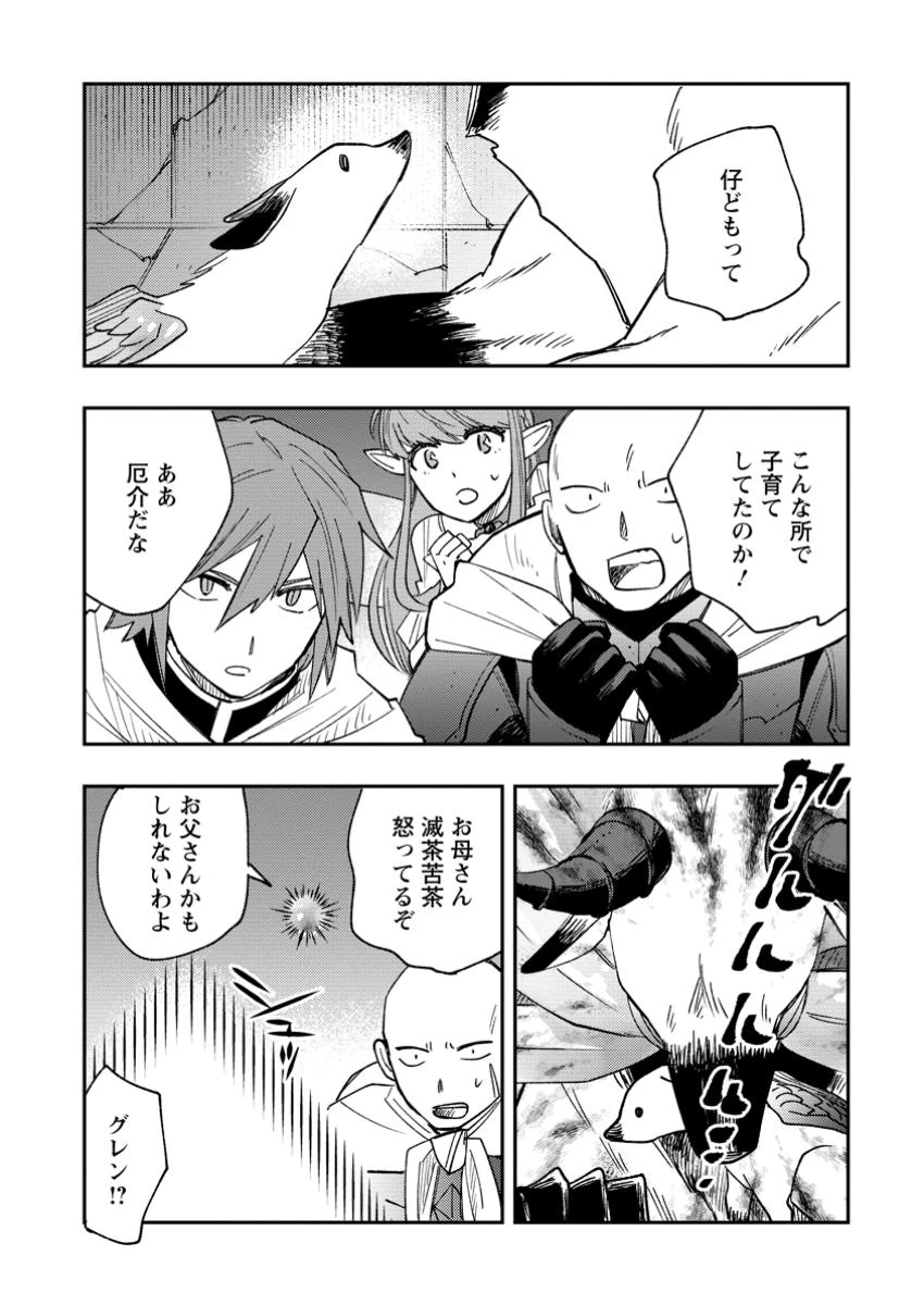 追放冒険者のやりなおし　～妖精界で鍛えなおして自分の居場所をつくる～ 第17.1話 - 1