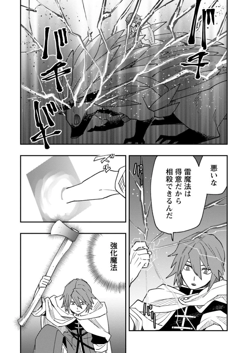 追放冒険者のやりなおし　～妖精界で鍛えなおして自分の居場所をつくる～ 第17.1話 - 4