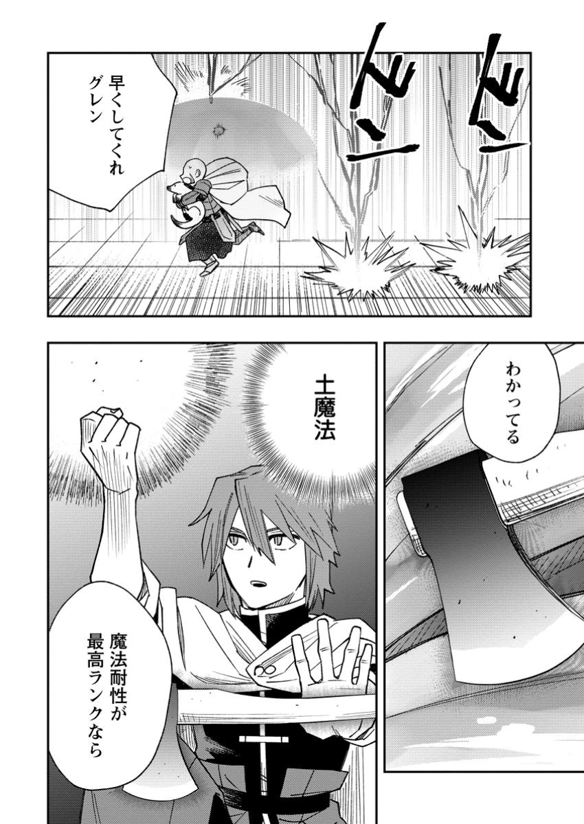 追放冒険者のやりなおし　～妖精界で鍛えなおして自分の居場所をつくる～ 第17.1話 - 6