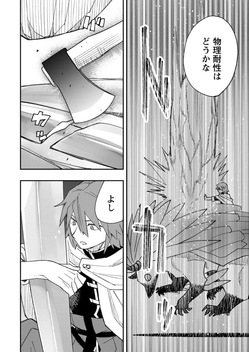 追放冒険者のやりなおし　～妖精界で鍛えなおして自分の居場所をつくる～ 第17.1話 - 8
