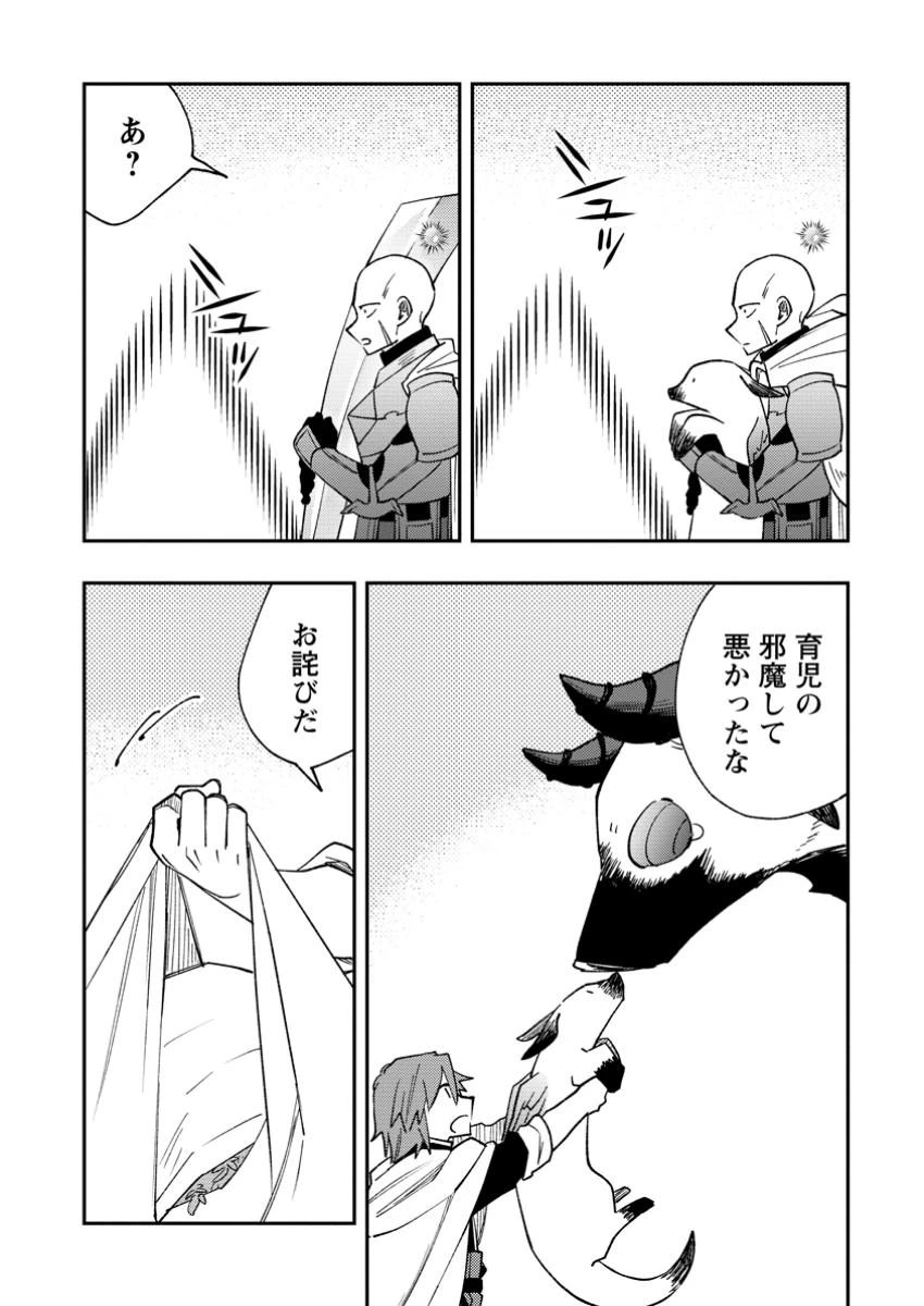 追放冒険者のやりなおし　～妖精界で鍛えなおして自分の居場所をつくる～ 第17.1話 - 9