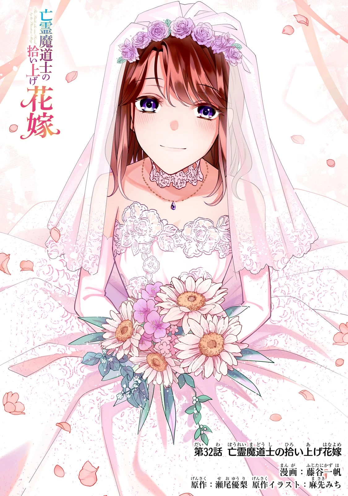 亡霊魔道士の拾い上げ花嫁 第32話 - 1