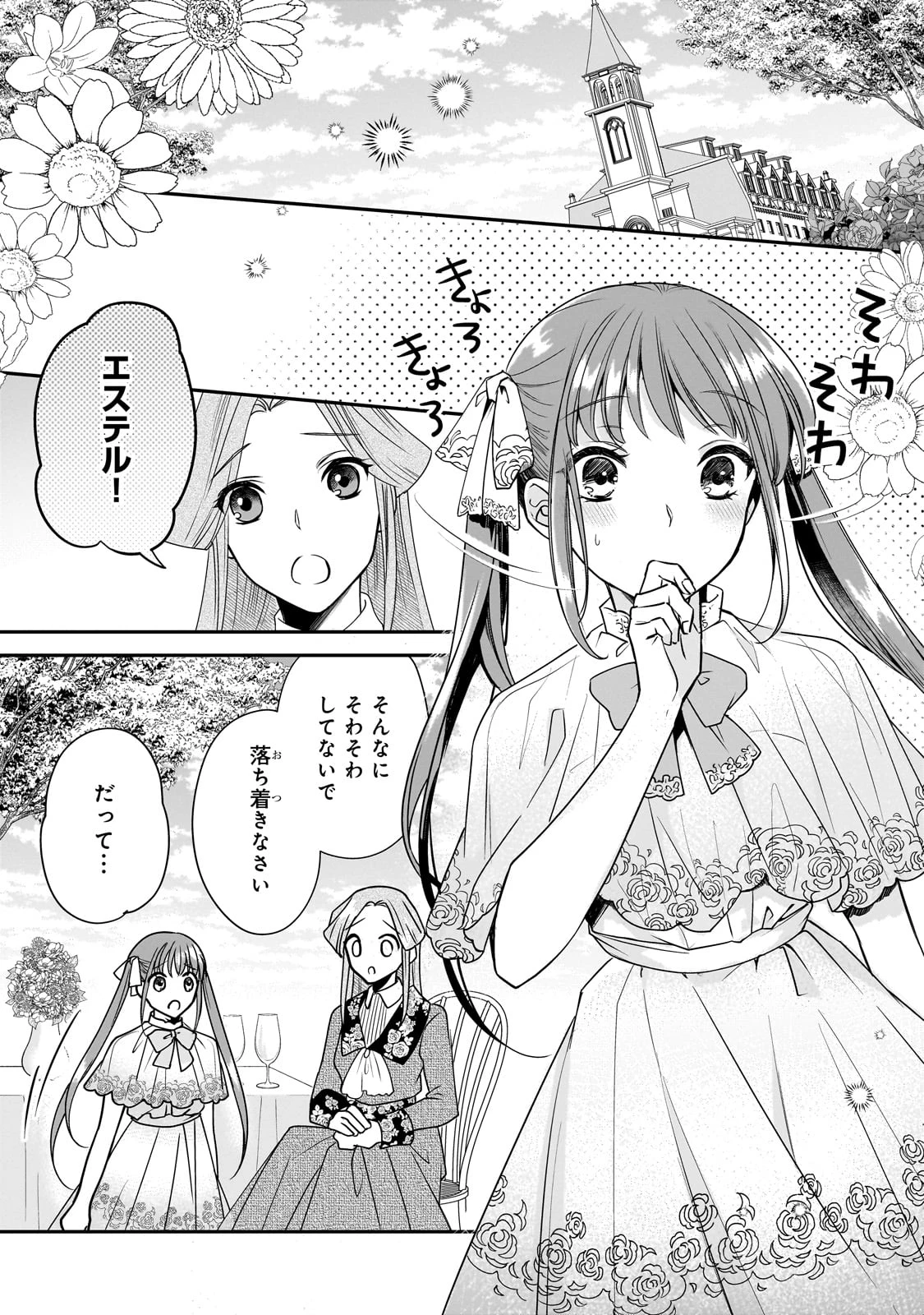 亡霊魔道士の拾い上げ花嫁 第32話 - 2