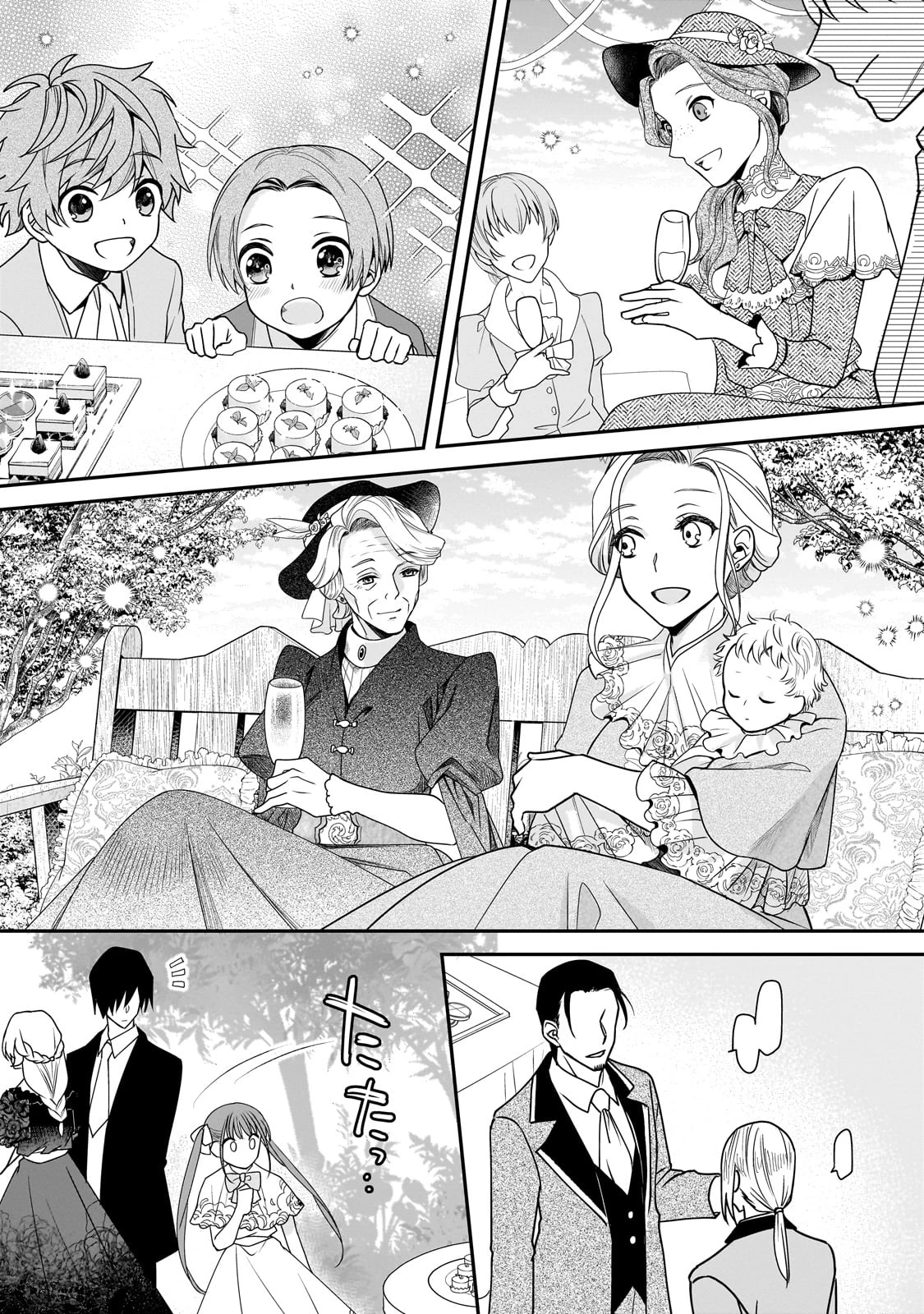 亡霊魔道士の拾い上げ花嫁 第32話 - 4