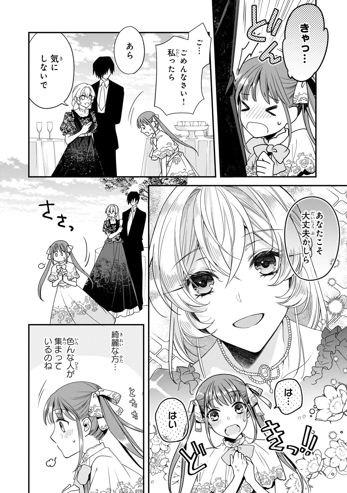 亡霊魔道士の拾い上げ花嫁 第32話 - 5