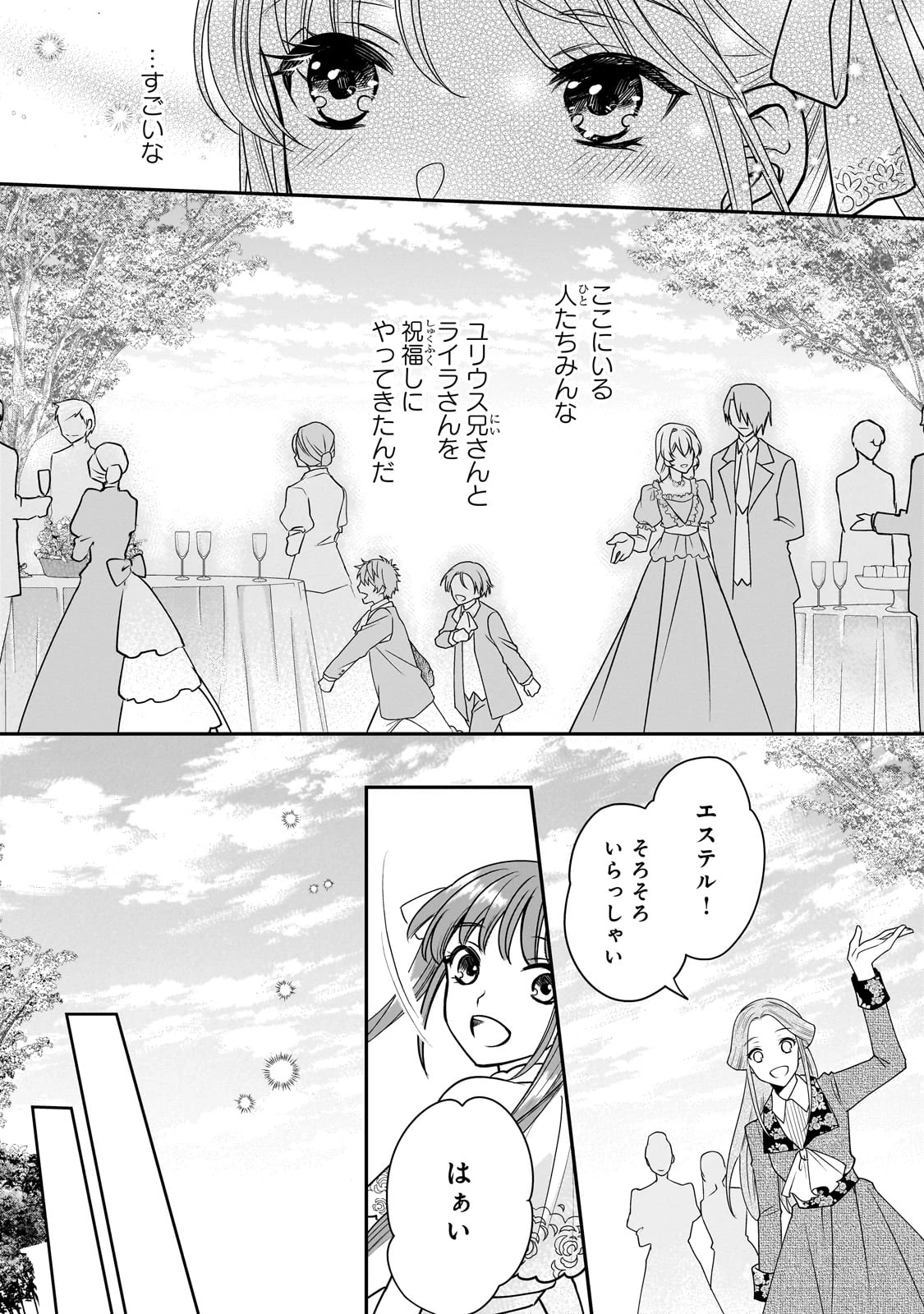 亡霊魔道士の拾い上げ花嫁 第32話 - 6