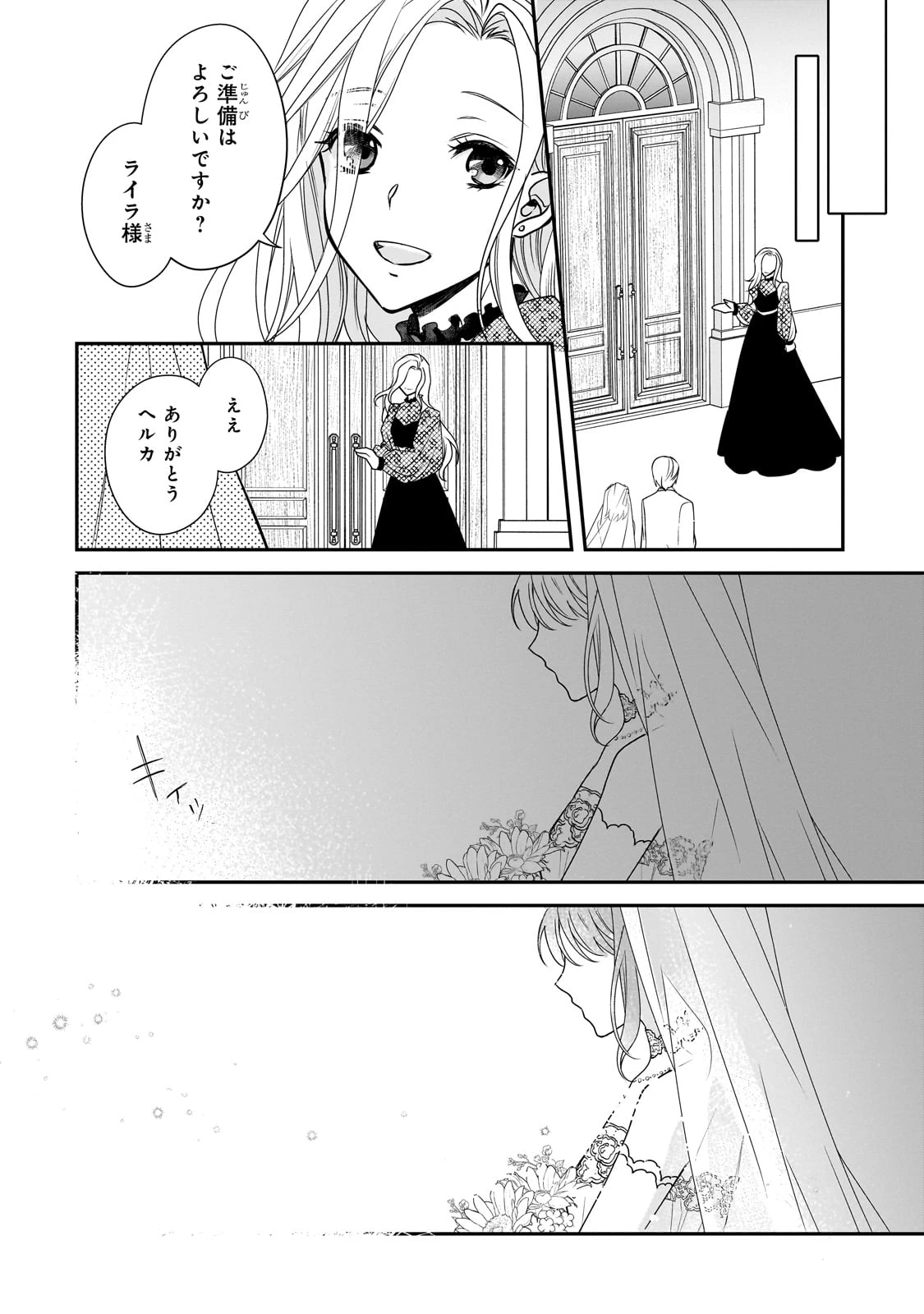 亡霊魔道士の拾い上げ花嫁 第32話 - 7