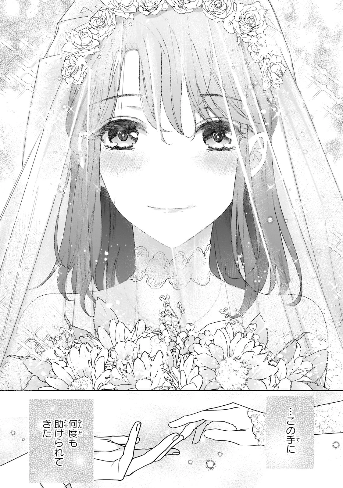 亡霊魔道士の拾い上げ花嫁 第32話 - 11