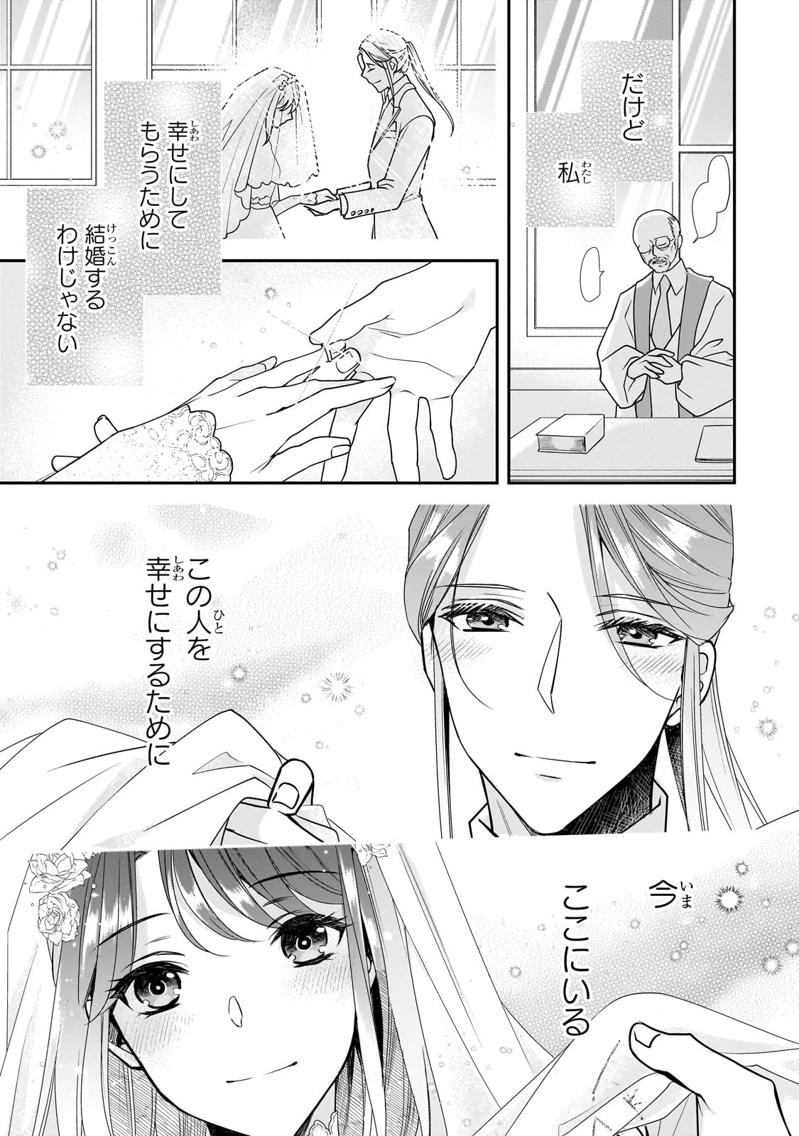 亡霊魔道士の拾い上げ花嫁 第32話 - 12