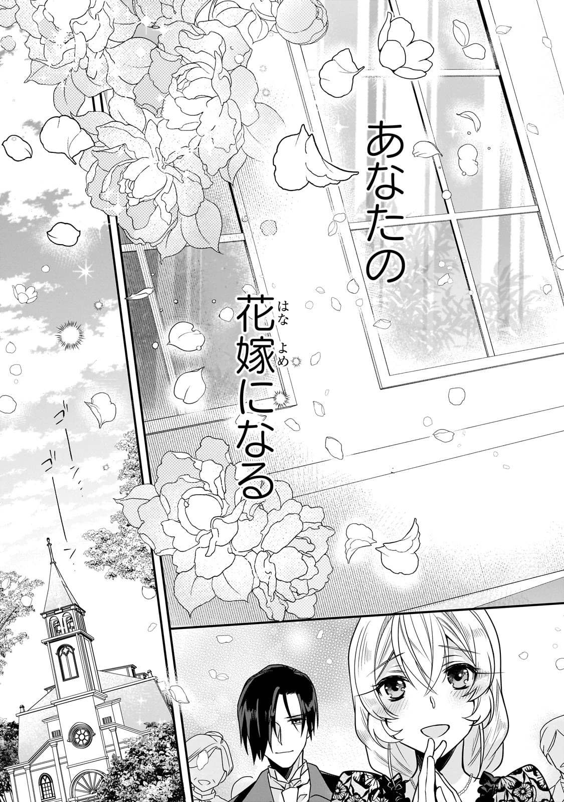 亡霊魔道士の拾い上げ花嫁 第32話 - 14