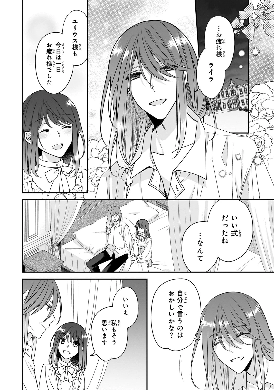 亡霊魔道士の拾い上げ花嫁 第32話 - 15