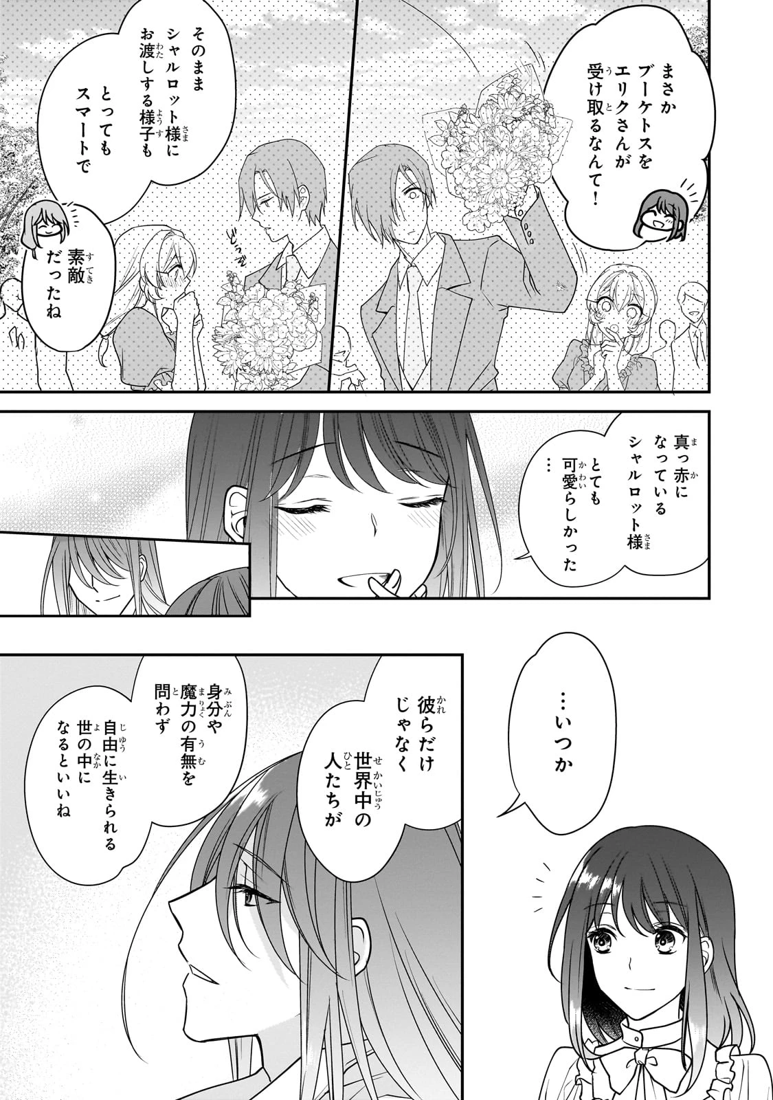 亡霊魔道士の拾い上げ花嫁 第32話 - 16