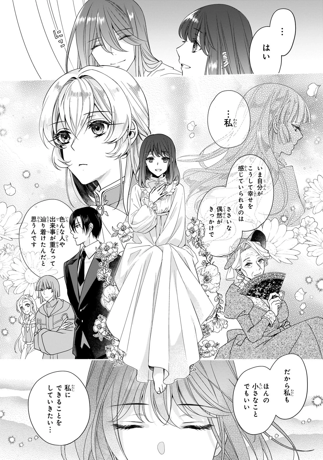 亡霊魔道士の拾い上げ花嫁 第32話 - 17