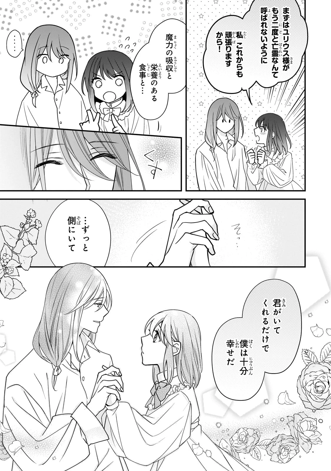 亡霊魔道士の拾い上げ花嫁 第32話 - 18